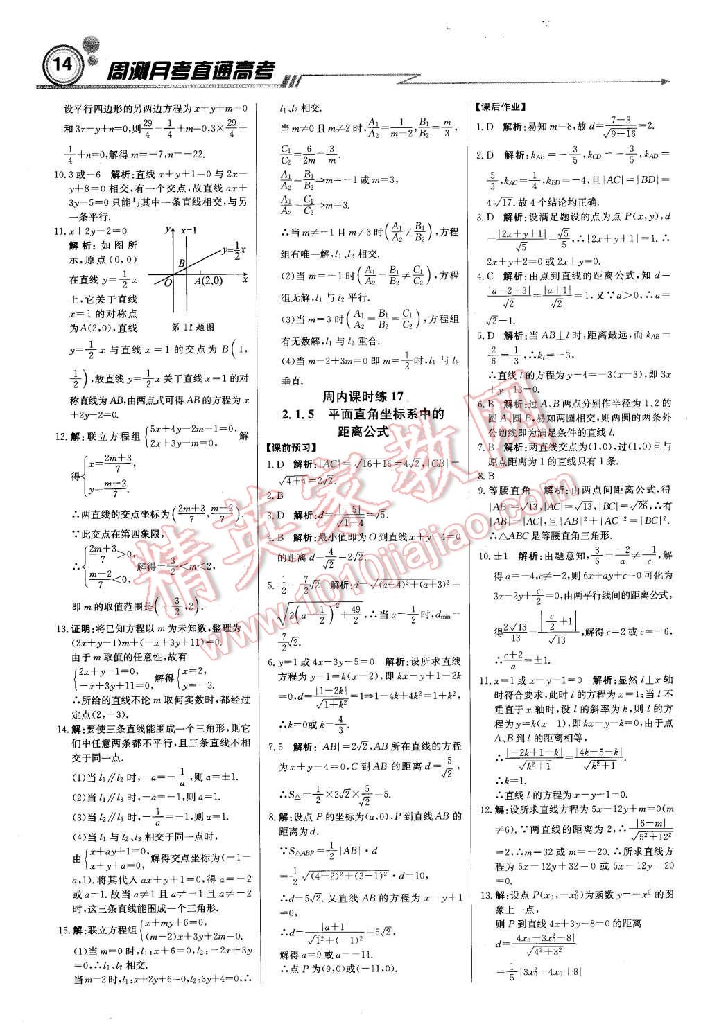 2015年輕巧奪冠周測(cè)月考直通高考高中數(shù)學(xué)必修2北師大版 第13頁(yè)