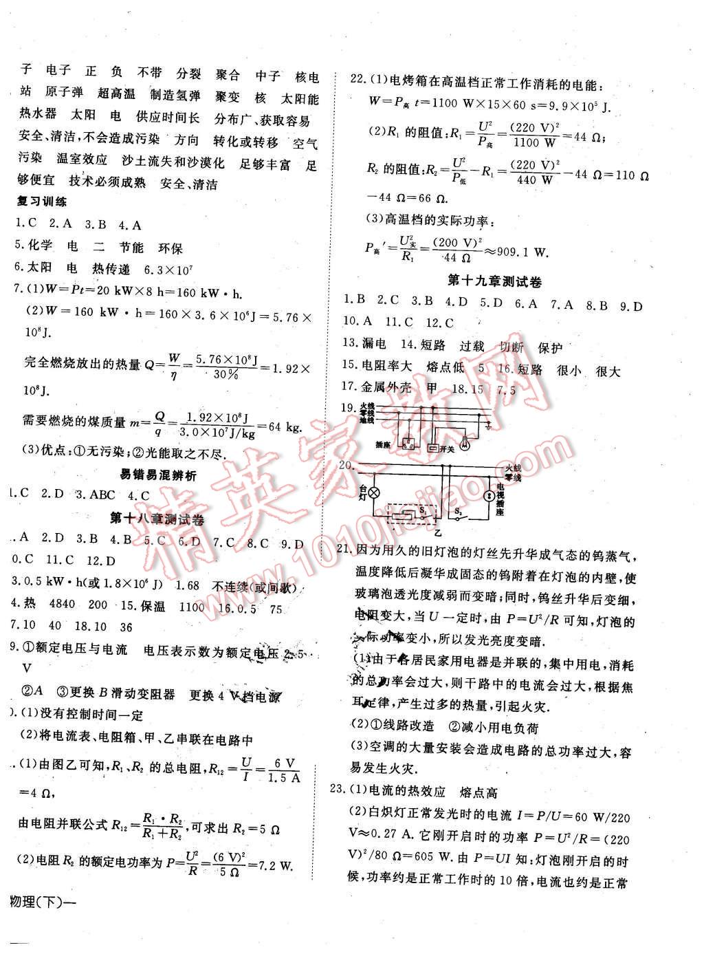 2016年探究在线高效课堂九年级物理下册人教版 第12页