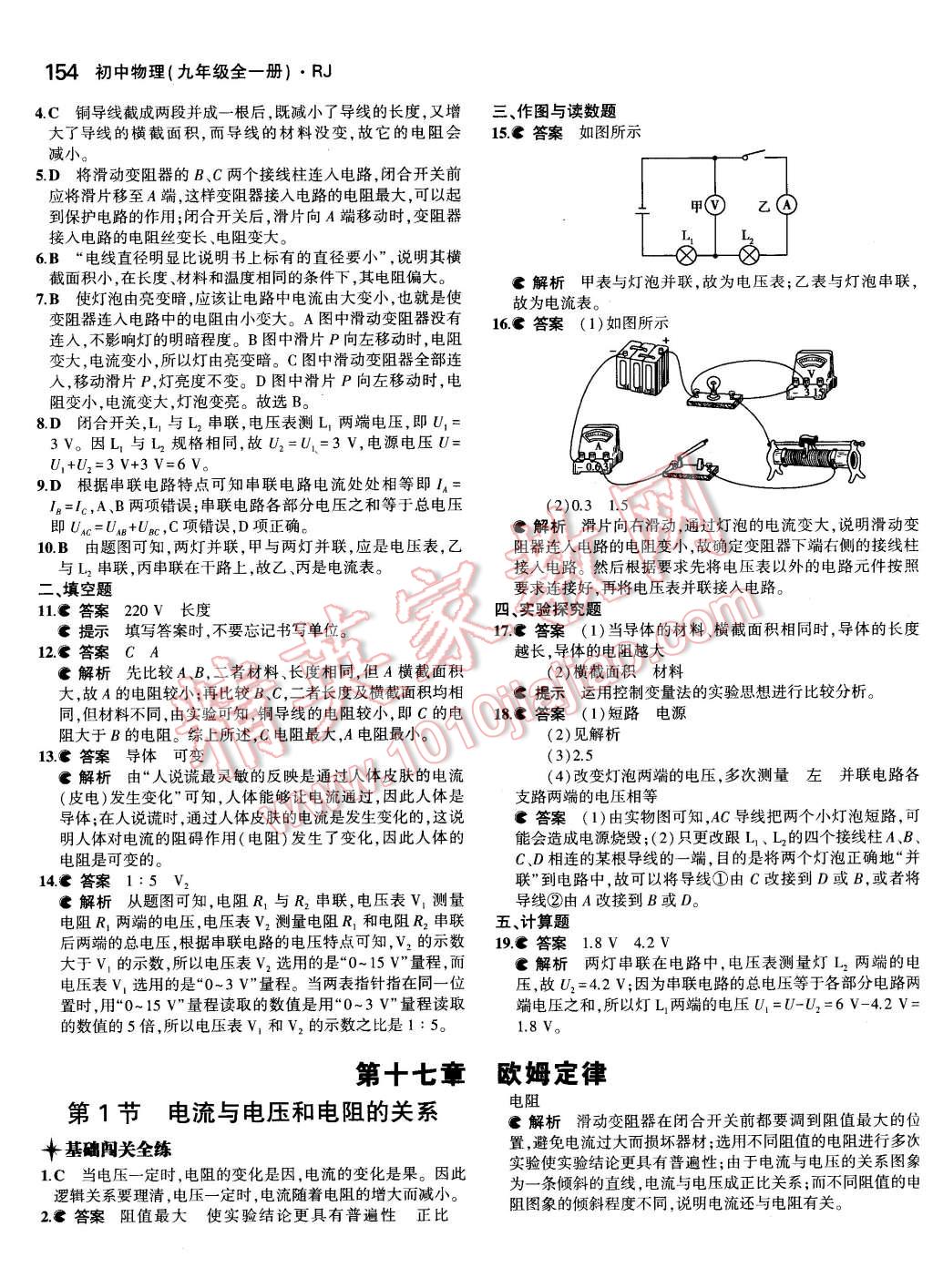 2015年5年中考3年模擬初中物理九年級全一冊人教版 第16頁