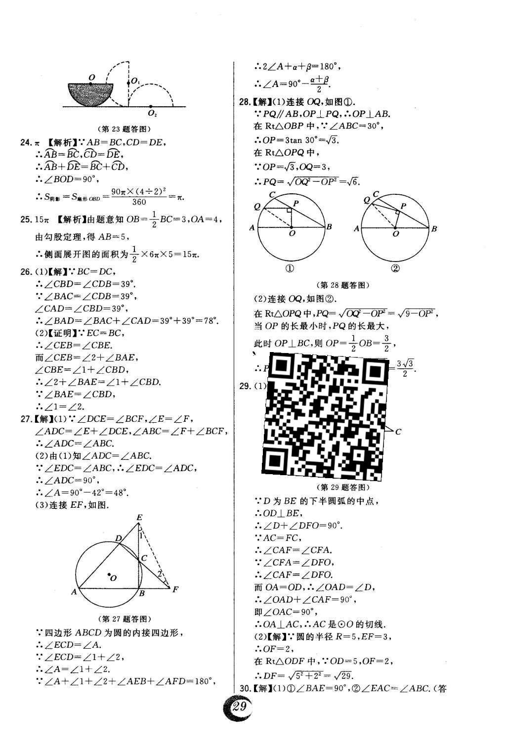 2016年北大绿卡九年级数学下册北师大版 中考真题精练答案第62页