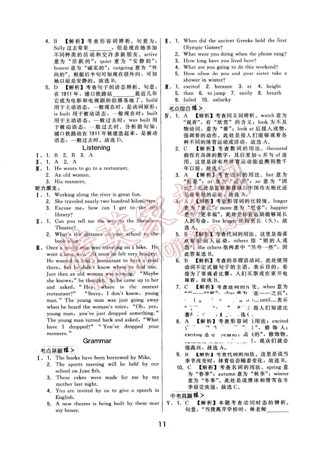 2016年北大綠卡九年級(jí)英語(yǔ)下冊(cè)滬教版 第11頁(yè)