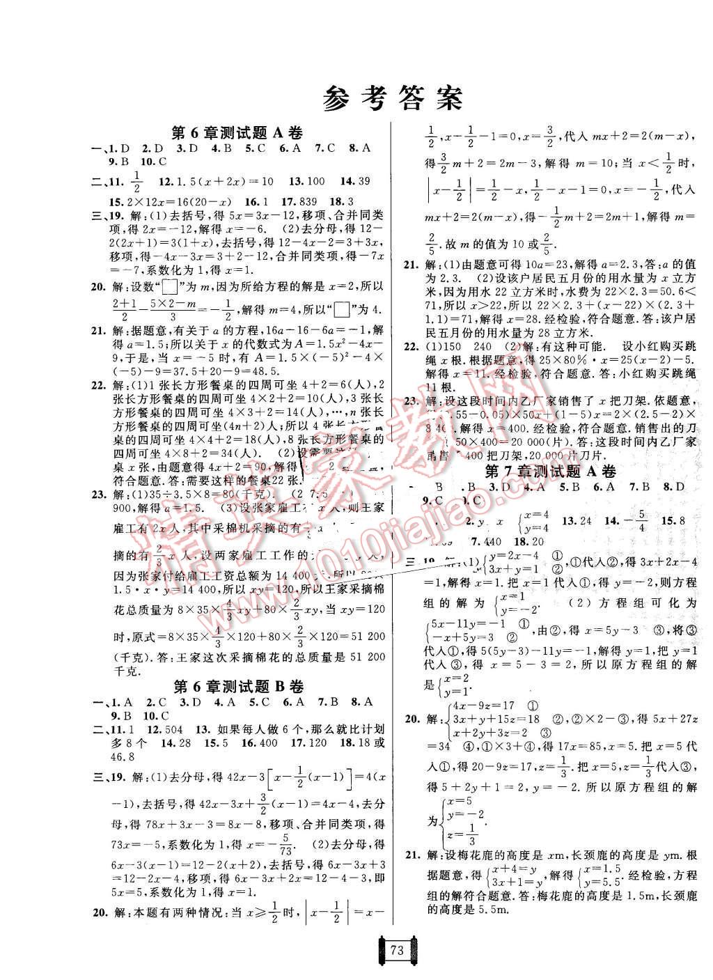 2016年海淀单元测试AB卷七年级数学下册华师大版 第1页