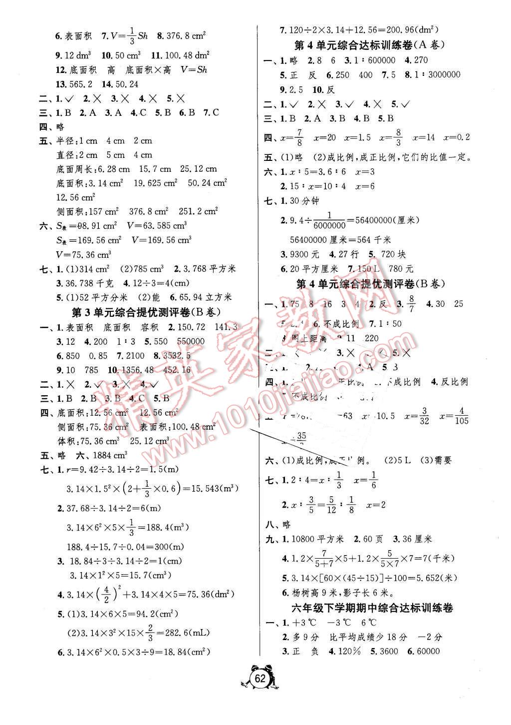 2016年名牌牛皮卷提優(yōu)名卷六年級(jí)數(shù)學(xué)下冊(cè)人教版 第2頁(yè)