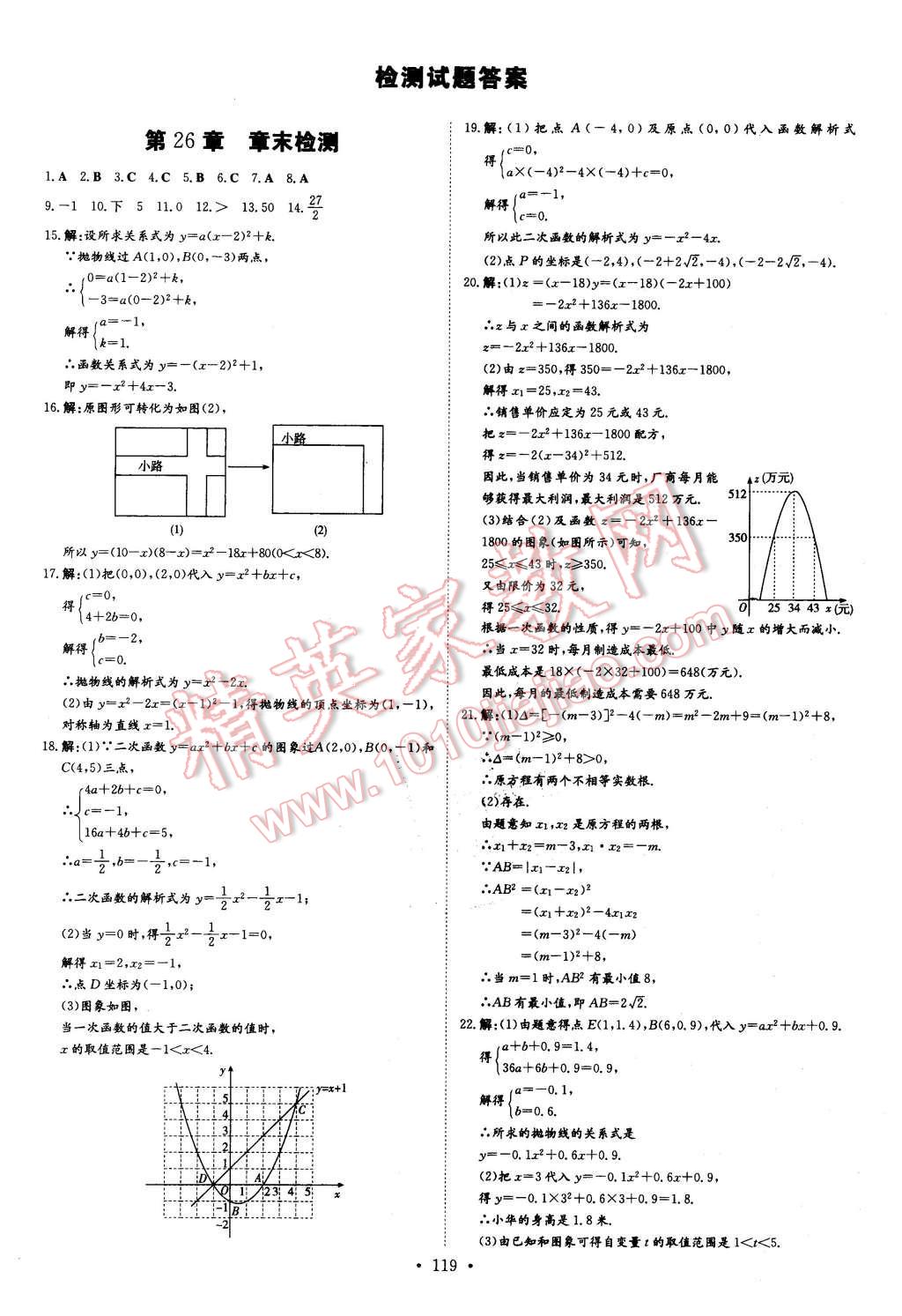 2016年初中同步学习导与练导学探究案九年级数学下册华师大版 第23页