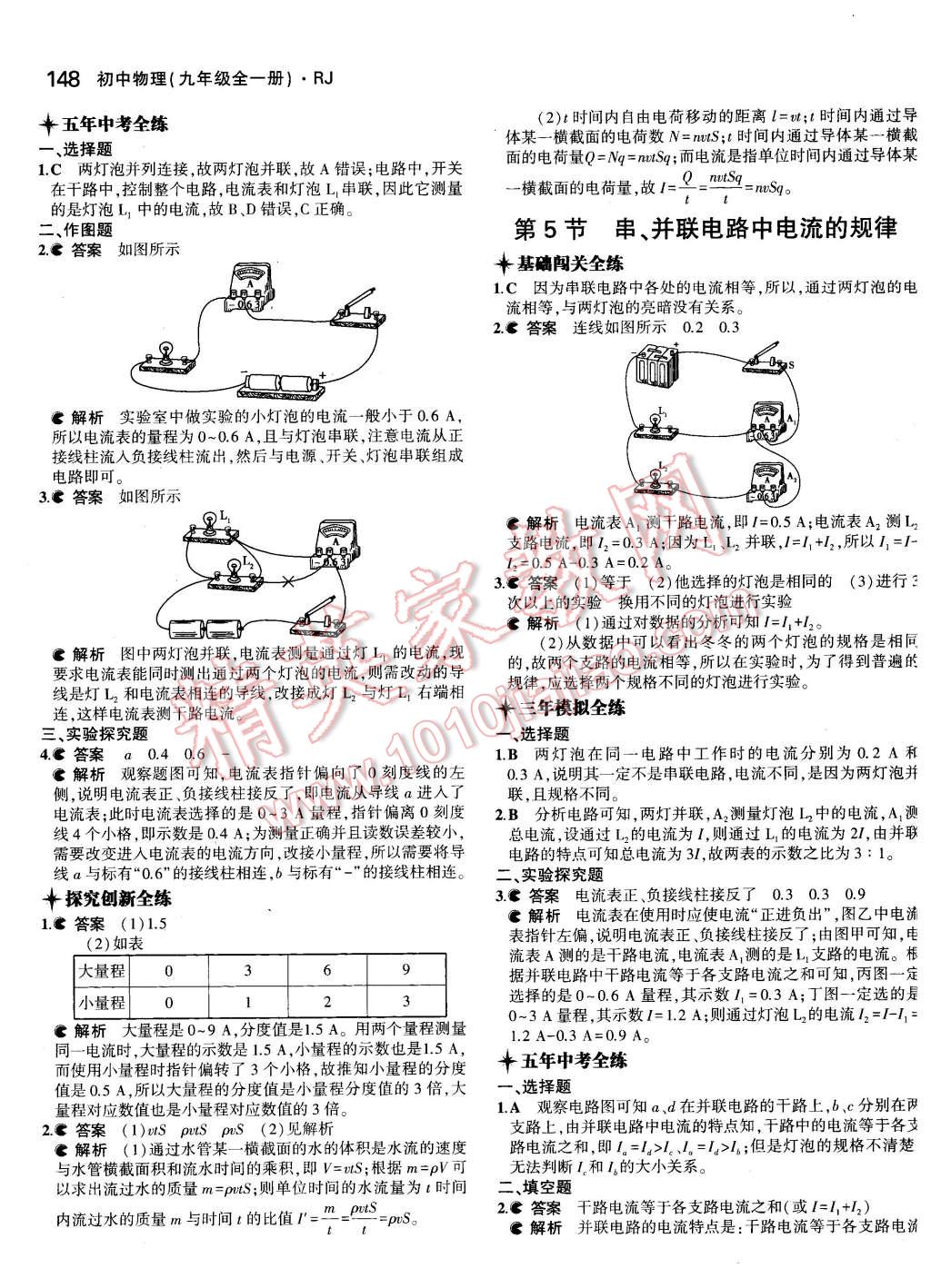 2015年5年中考3年模拟初中物理九年级全一册人教版 第10页