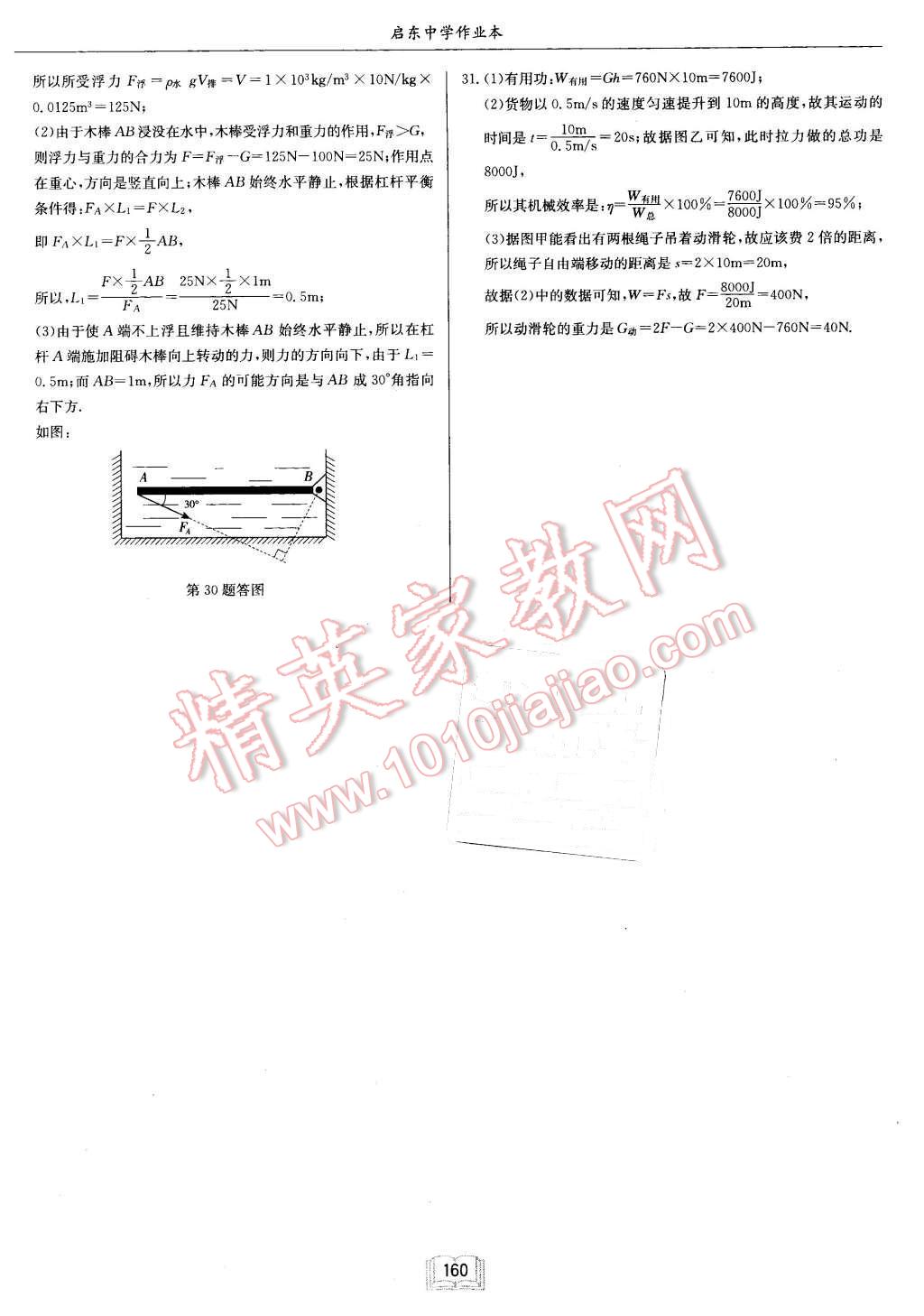 2016年啟東中學(xué)作業(yè)本八年級物理下冊人教版 第24頁