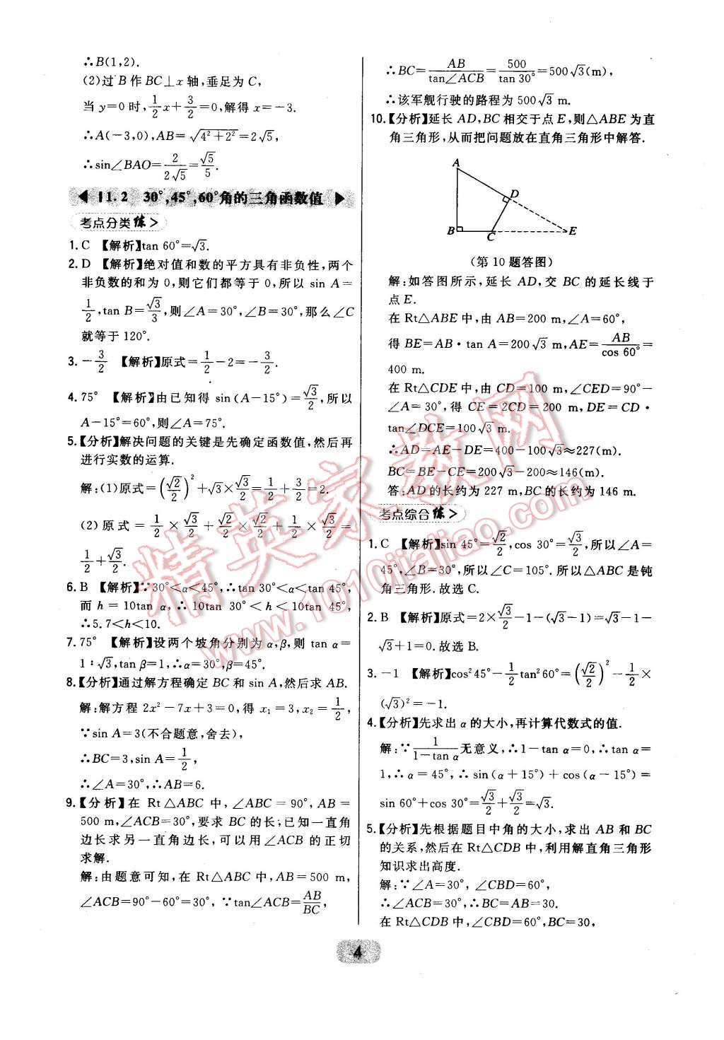 2016年北大绿卡九年级数学下册北师大版 第4页