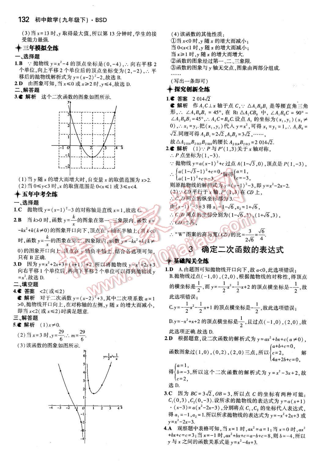 2016年5年中考3年模拟初中数学九年级下册北师大版 第17页