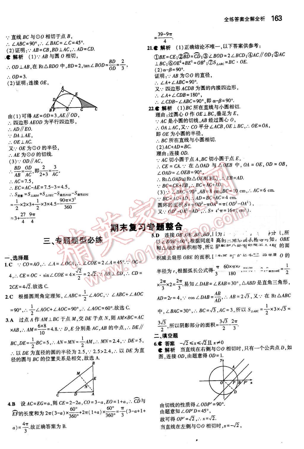 2016年5年中考3年模擬初中數(shù)學(xué)九年級下冊北師大版 第48頁