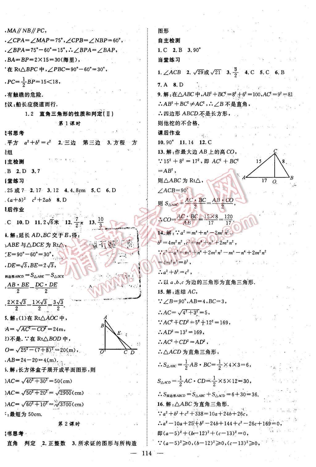 2016年名師學(xué)案八年級(jí)數(shù)學(xué)下冊(cè)湘教版 第2頁