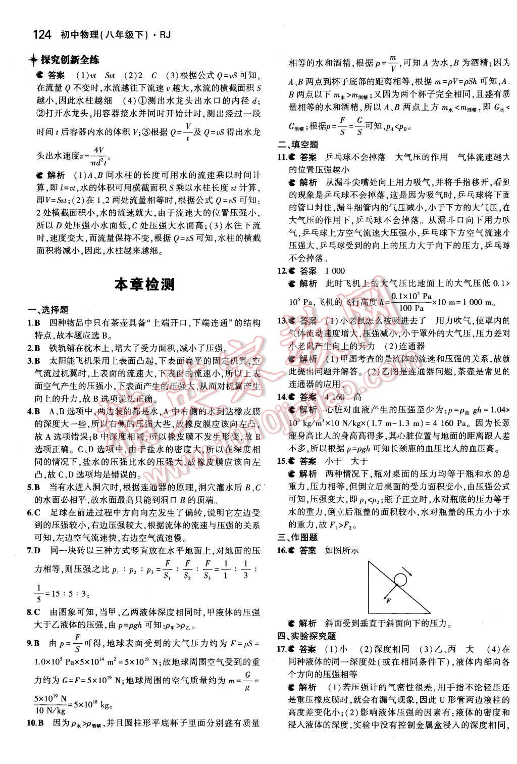 2016年5年中考3年模擬初中物理八年級下冊人教版 第15頁