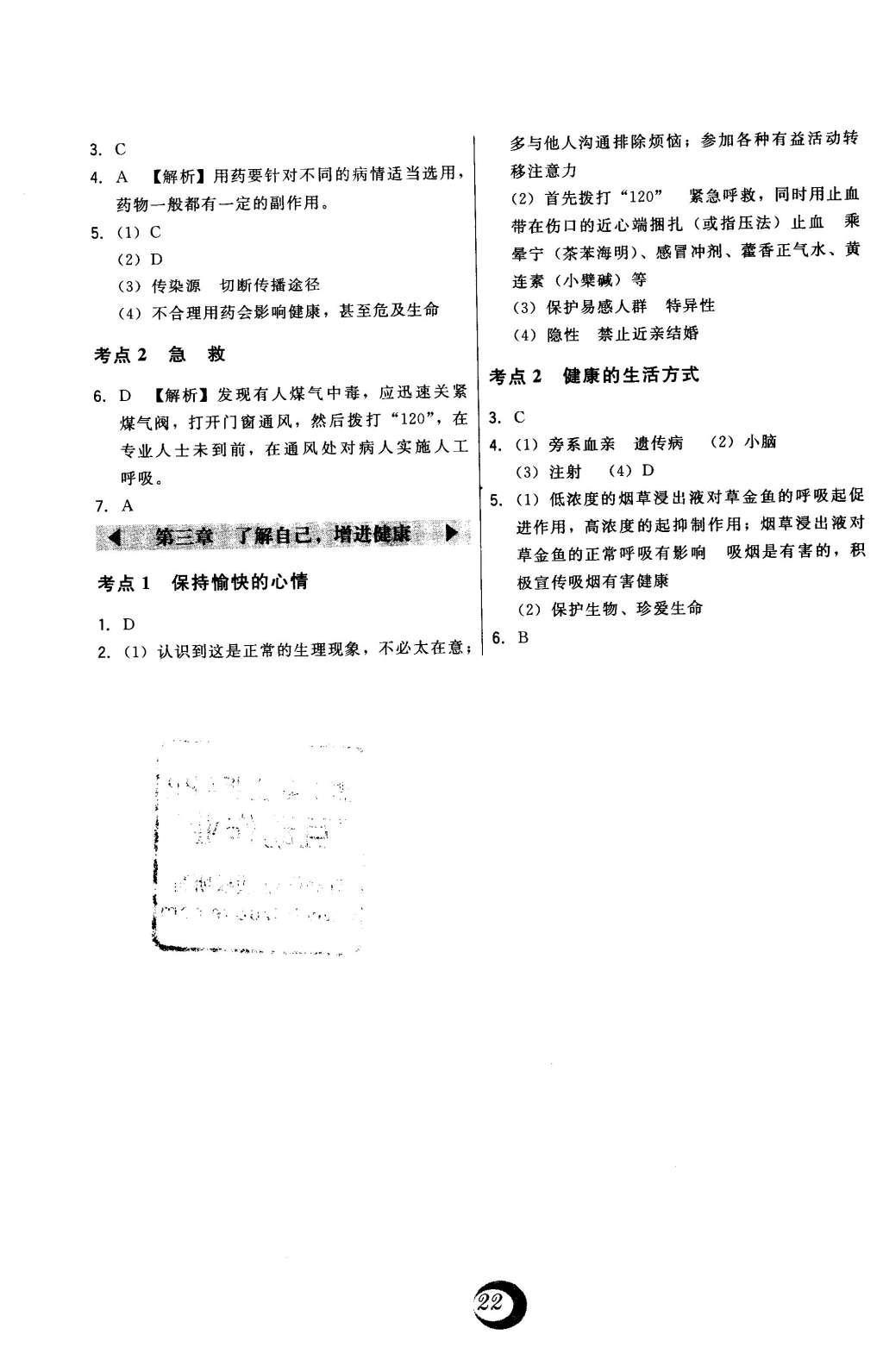 2016年北大綠卡課時同步講練八年級生物下冊人教版 中考真題精練答案第42頁