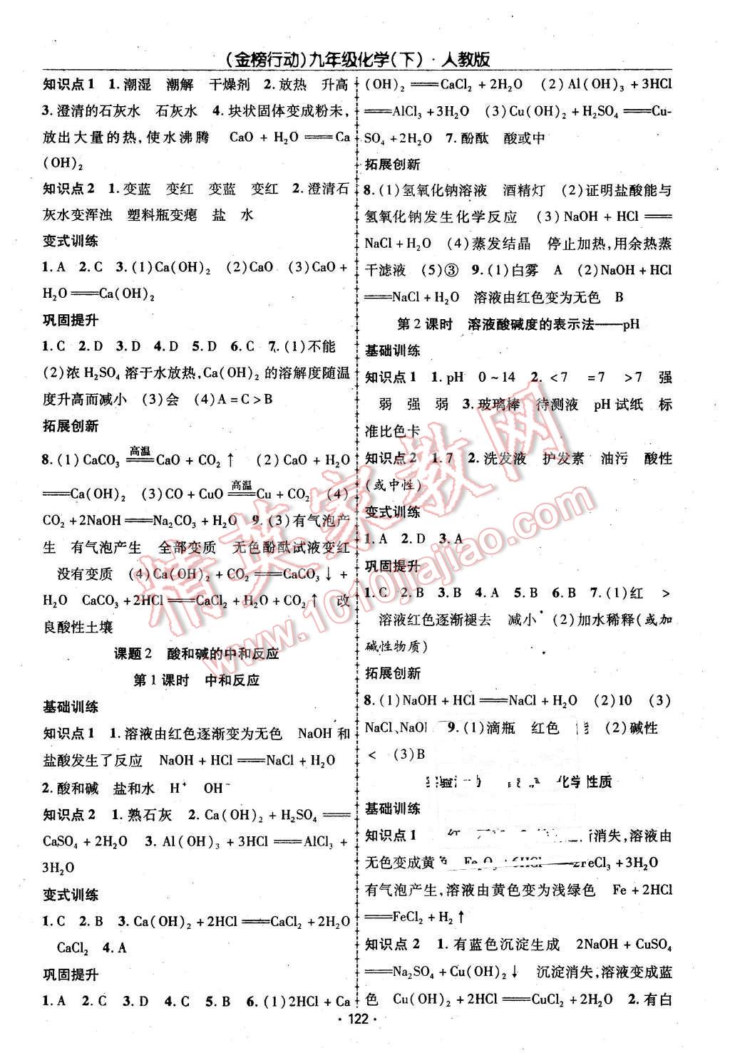 2016年金榜行动课时导学案九年级化学下册人教版 第6页