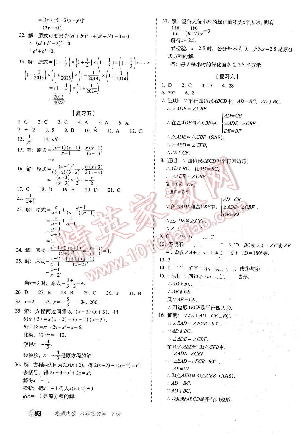 2016年聚能闖關(guān)期末復(fù)習沖刺卷八年級數(shù)學下冊北師大版 第3頁