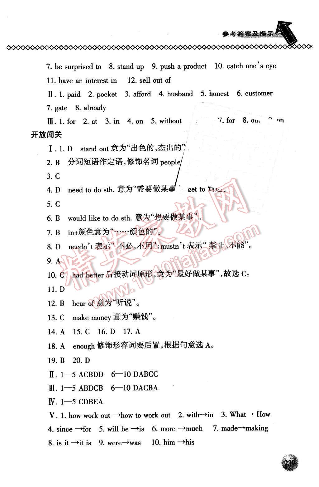 2016年尖子生題庫八年級英語下冊冀教版 第15頁