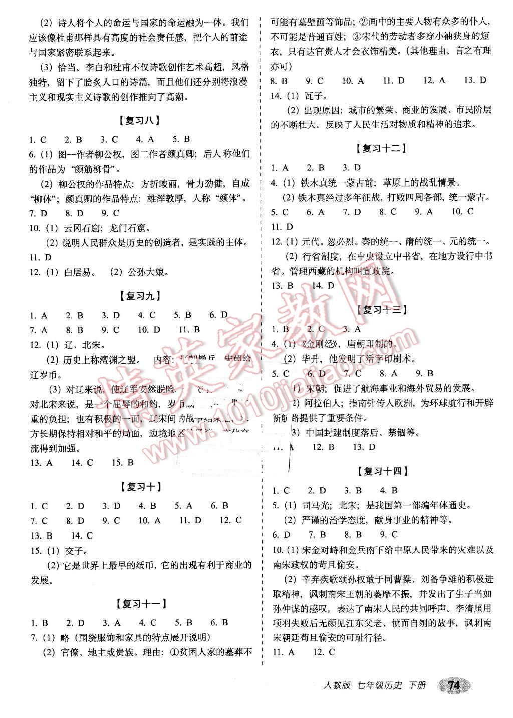 2016年聚能闯关期末复习冲刺卷七年级历史下册人教版 第2页