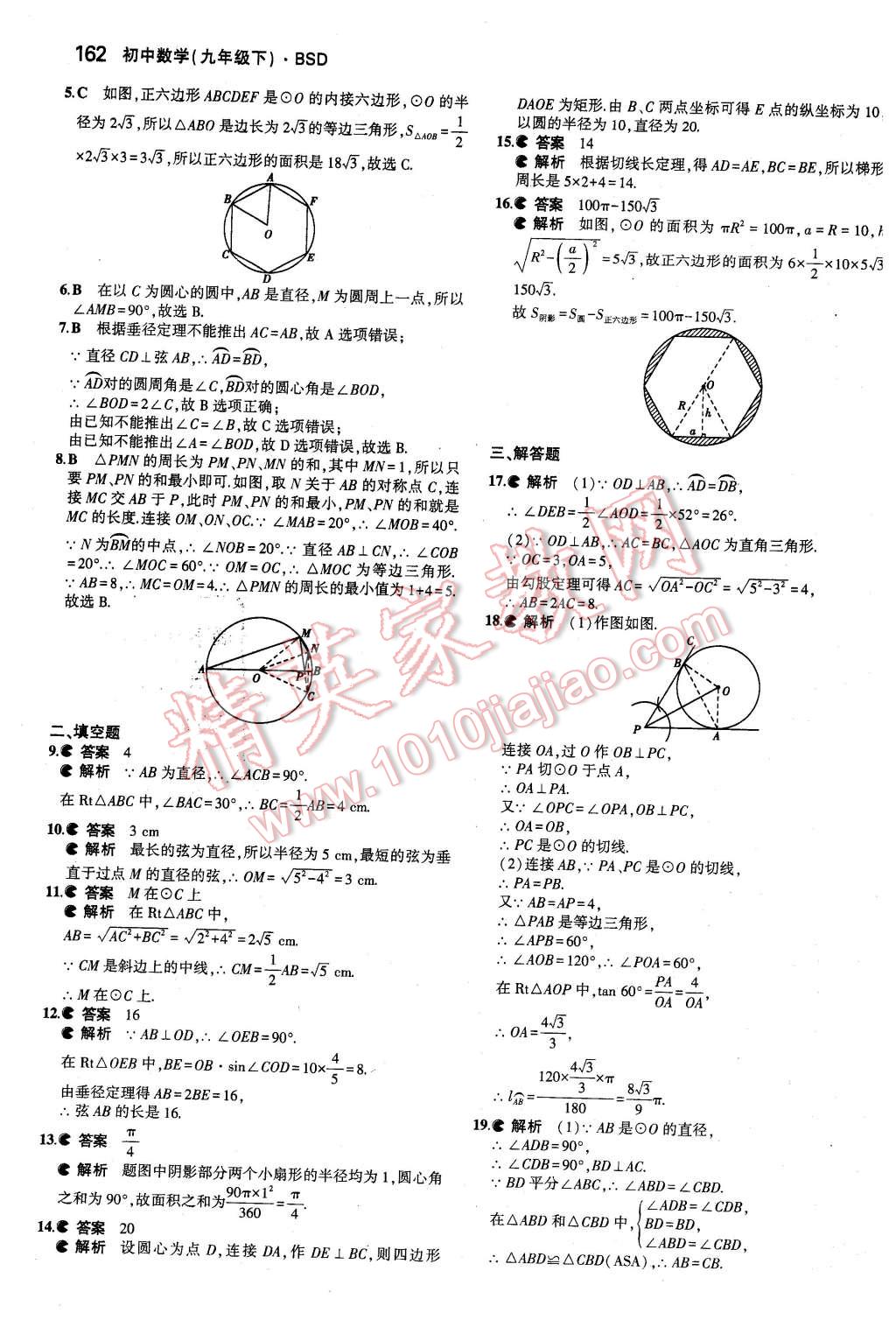 2016年5年中考3年模拟初中数学九年级下册北师大版 第47页