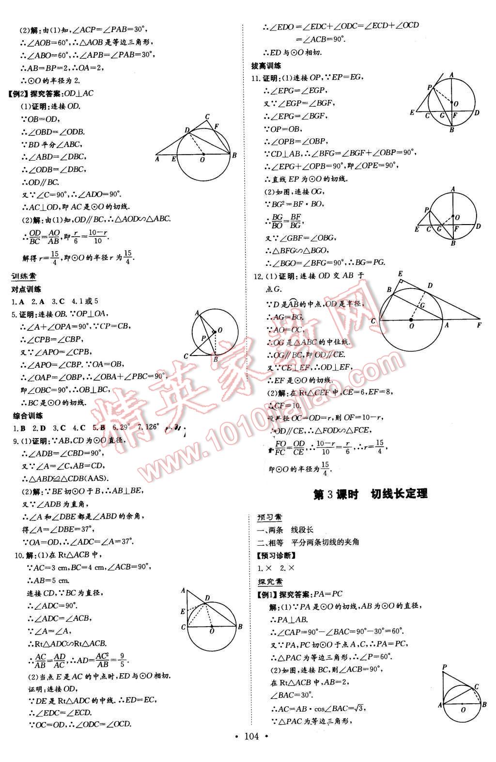 2016年初中同步學習導與練導學探究案九年級數(shù)學下冊滬科版 第8頁