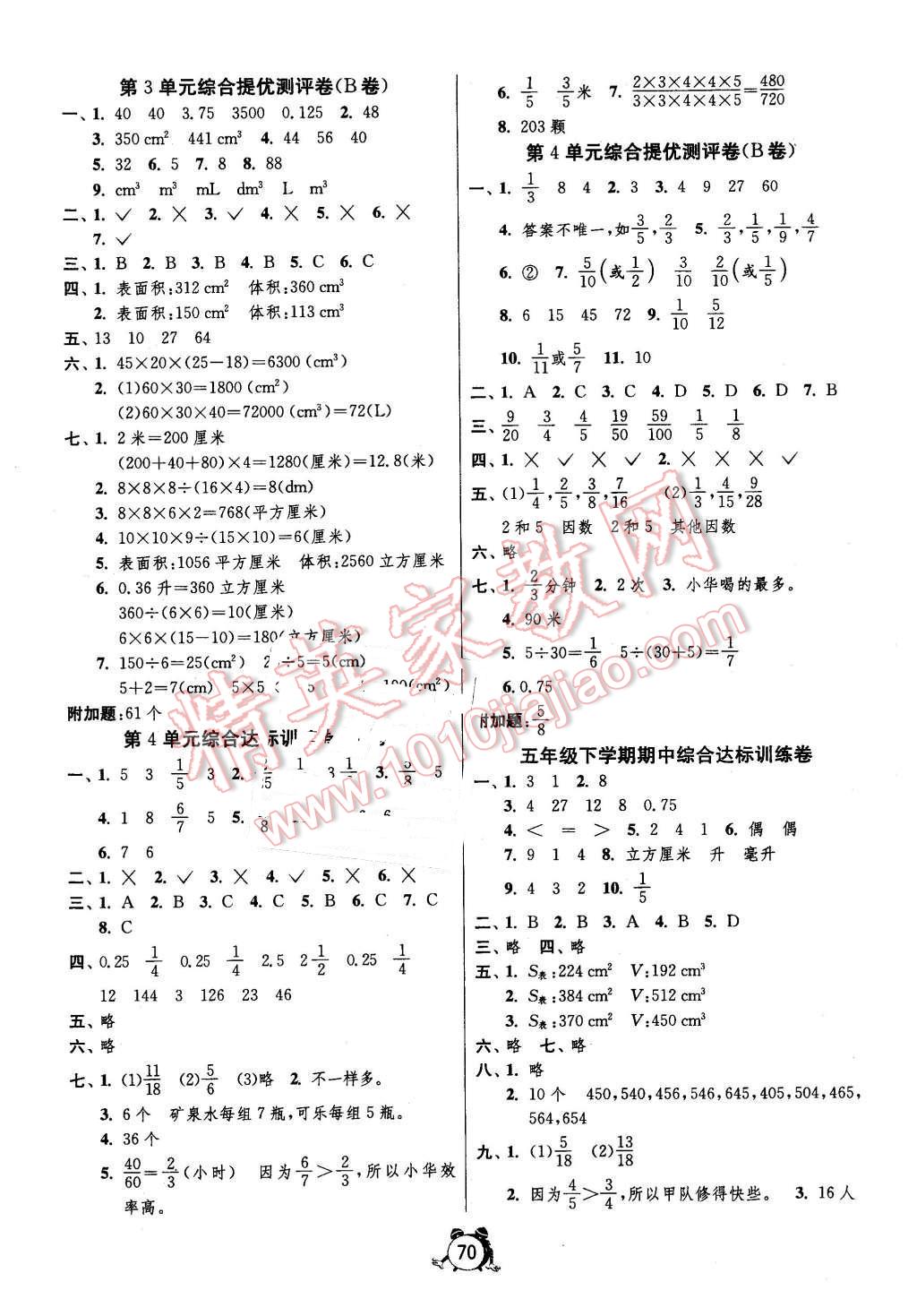 2016年名牌牛皮卷提優(yōu)名卷五年級(jí)數(shù)學(xué)下冊人教版 第2頁