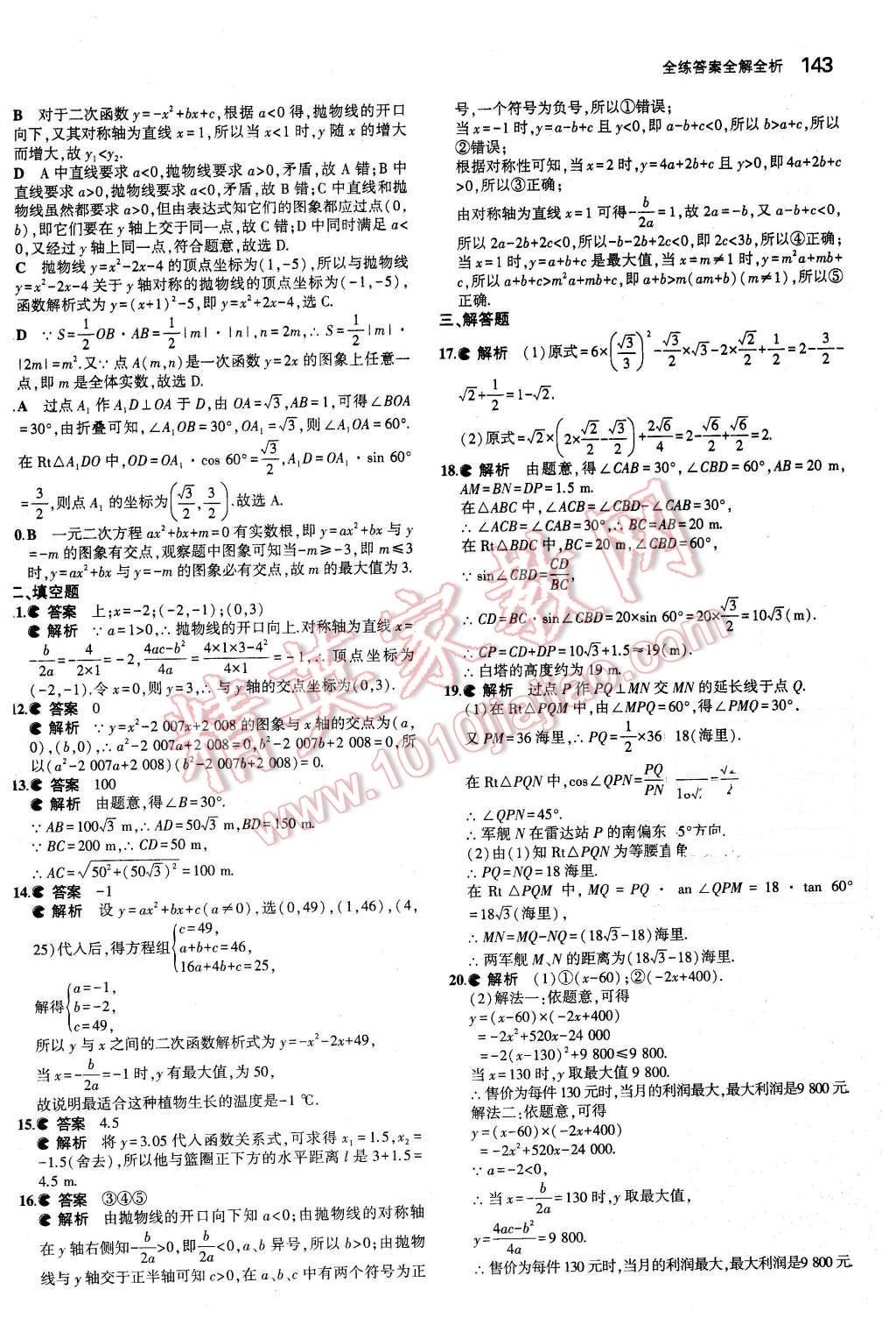 2016年5年中考3年模擬初中數(shù)學(xué)九年級下冊北師大版 第28頁