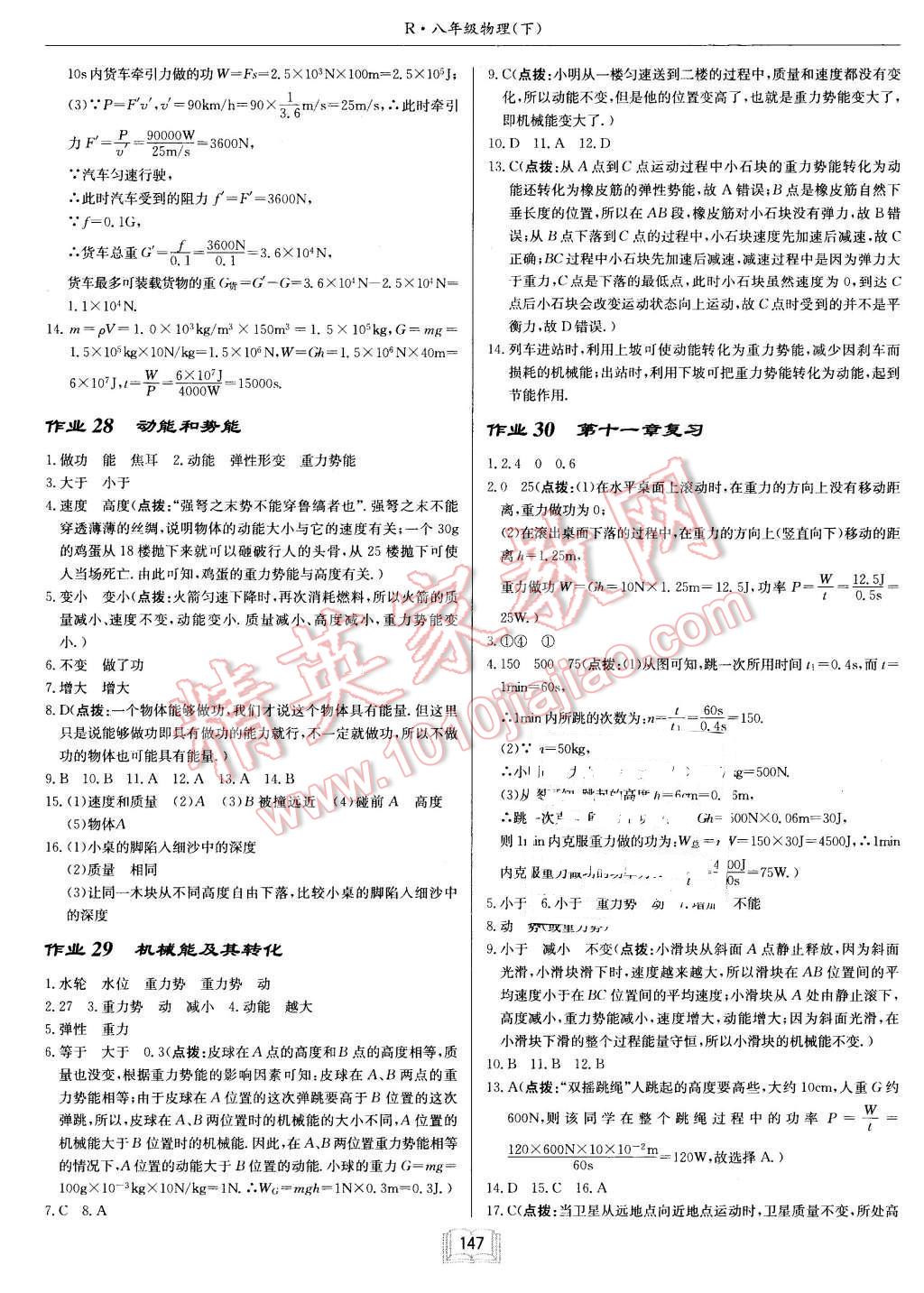 2016年啟東中學(xué)作業(yè)本八年級(jí)物理下冊(cè)人教版 第11頁