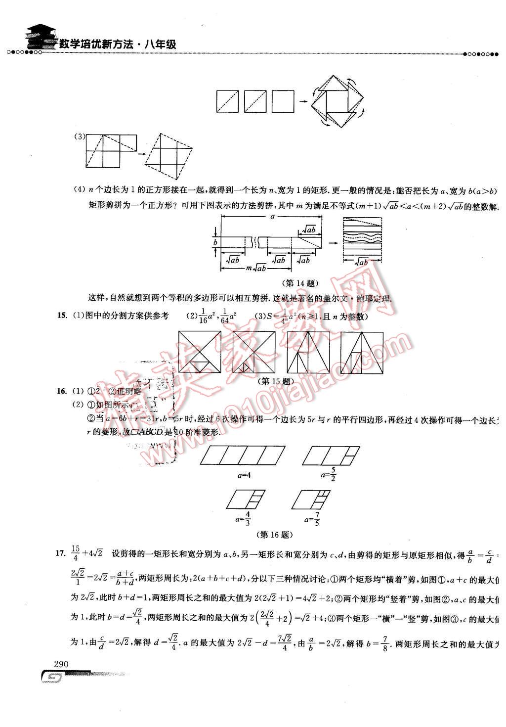 2016年數(shù)學培優(yōu)新方法八年級第七版 第57頁