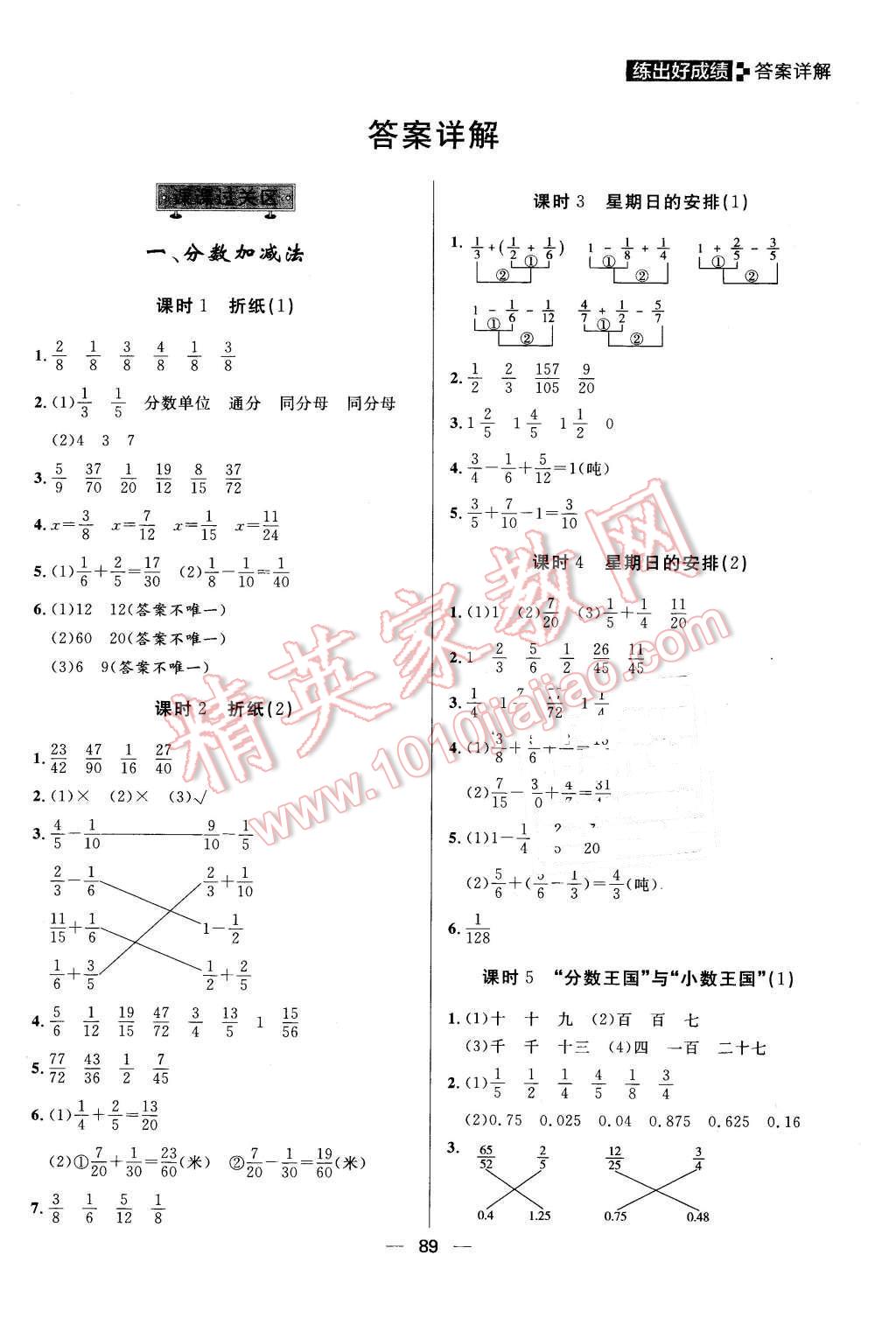 2016年練出好成績(jī)五年級(jí)數(shù)學(xué)下冊(cè)北師大版 第1頁(yè)