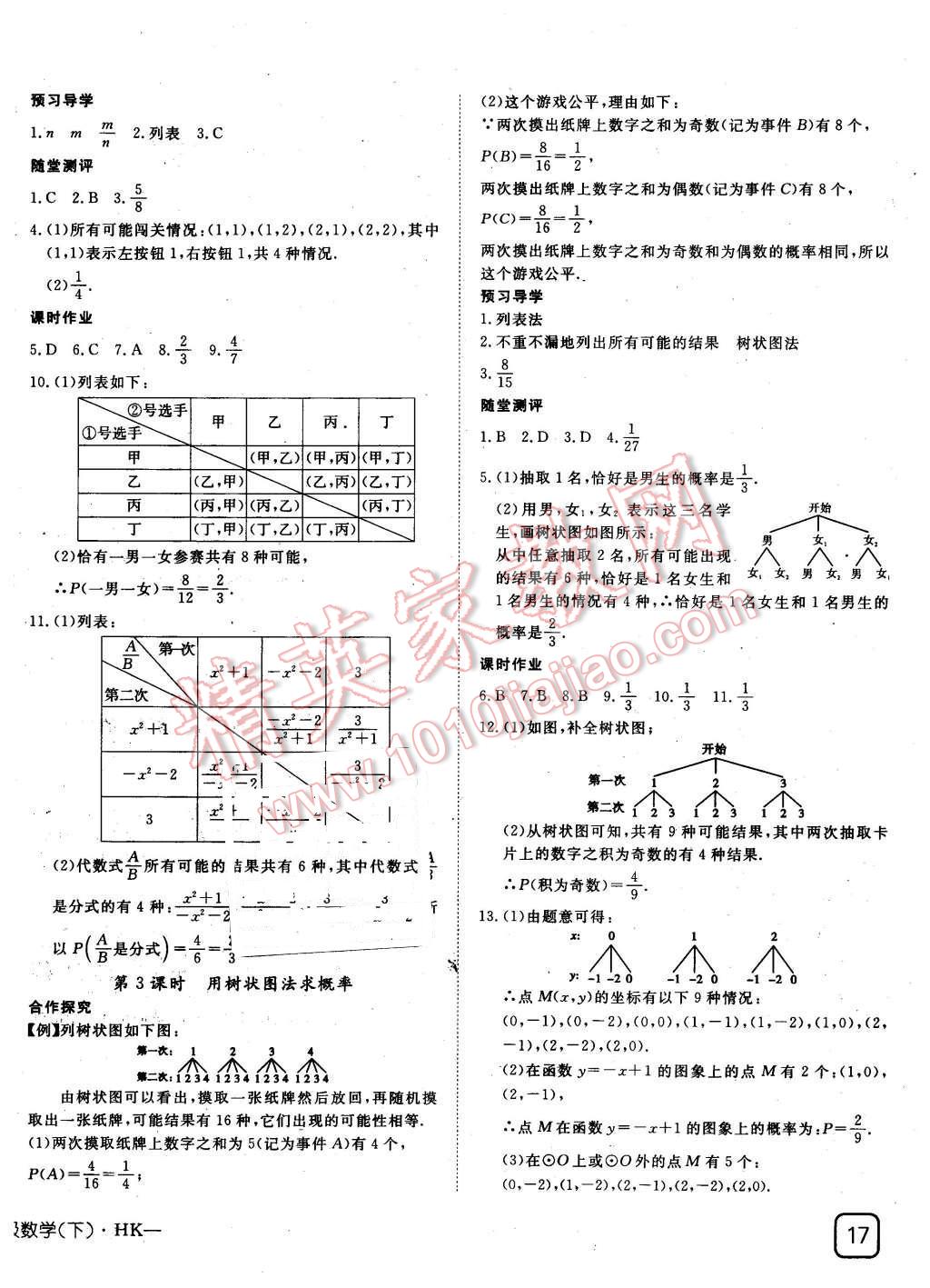 2016年探究在線高效課堂九年級數(shù)學下冊滬科版 第14頁