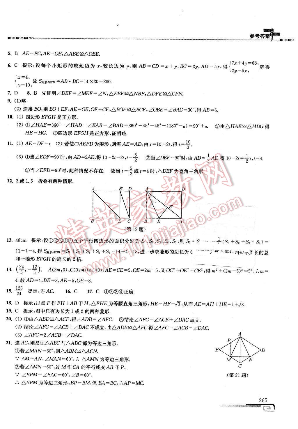 2016年數(shù)學(xué)培優(yōu)新方法八年級第七版 第32頁