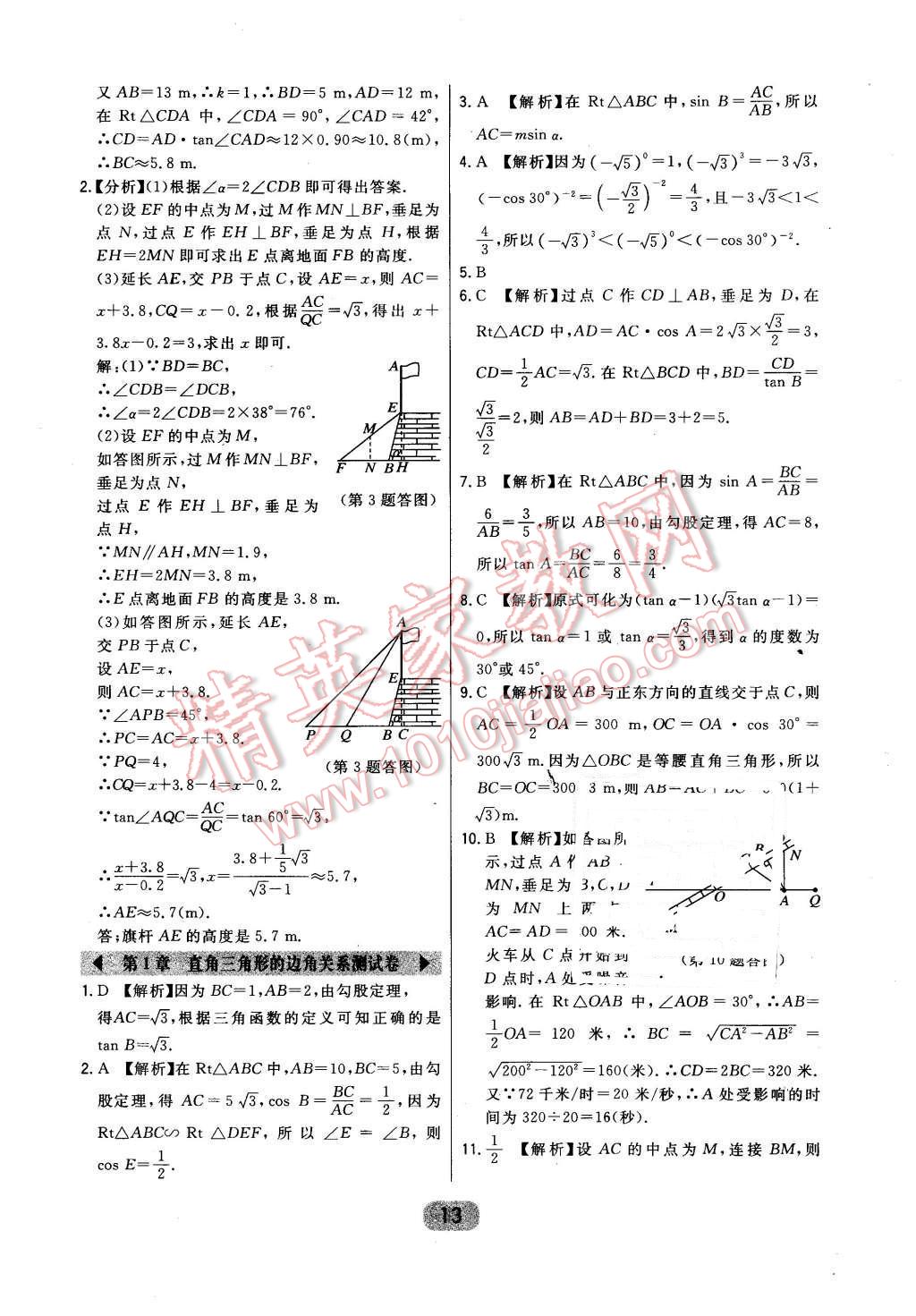 2016年北大绿卡九年级数学下册北师大版 第13页