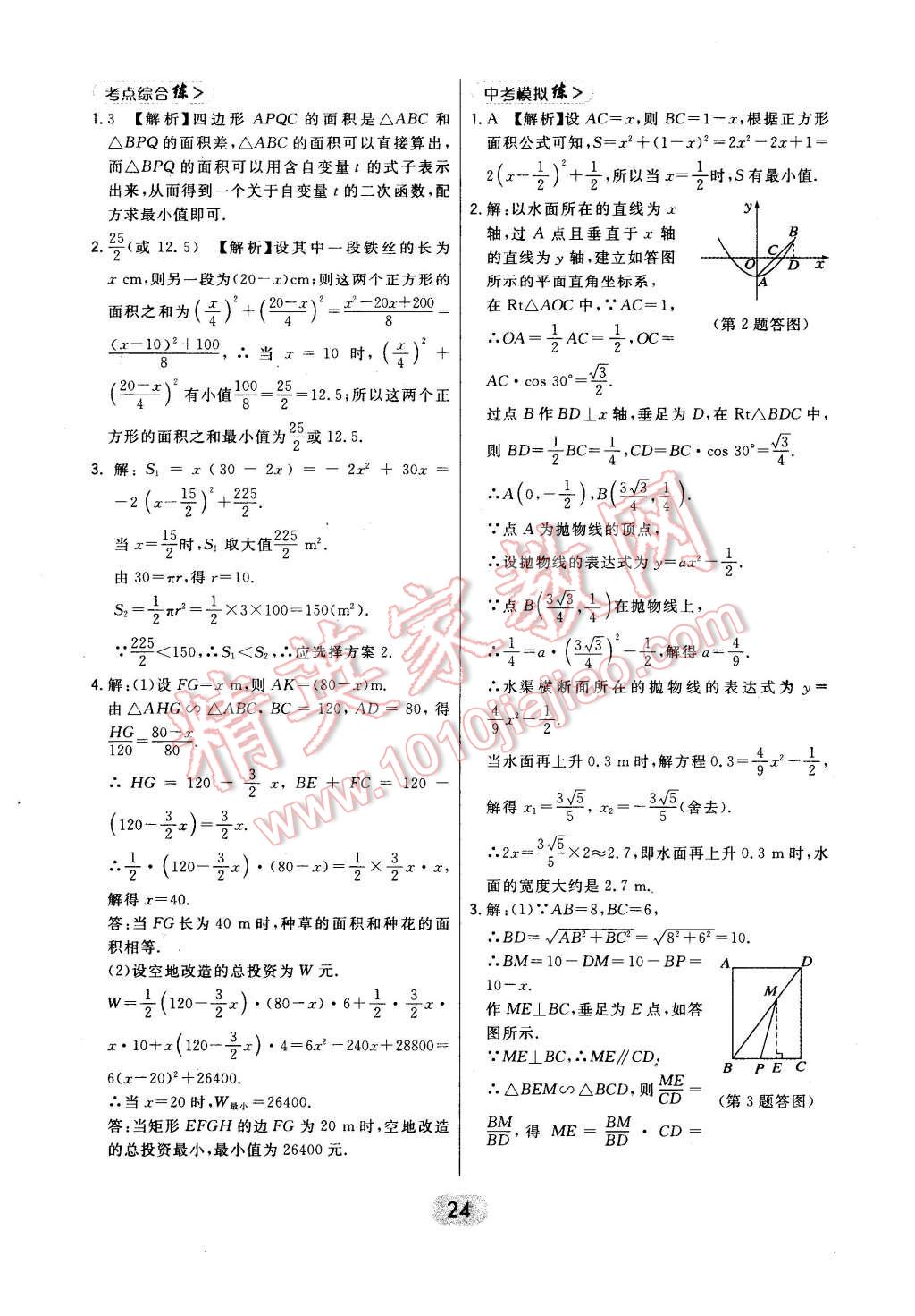 2016年北大綠卡九年級(jí)數(shù)學(xué)下冊(cè)北師大版 第24頁