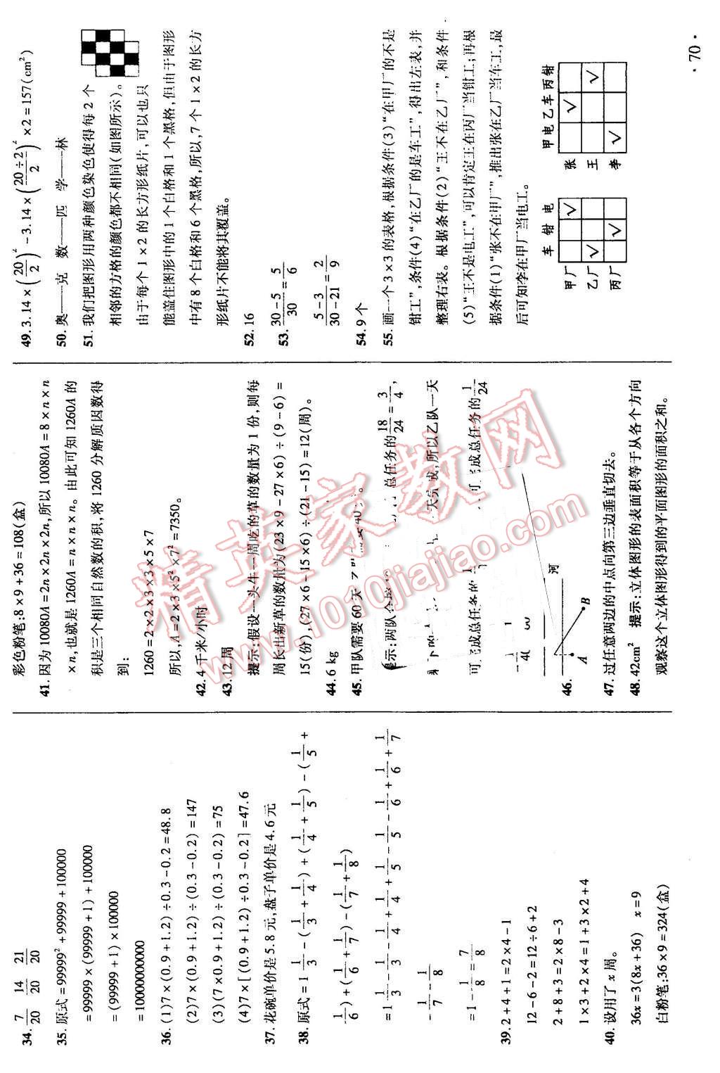 2016年状元及第口算速算巧算六年级数学下册人教版 第9页