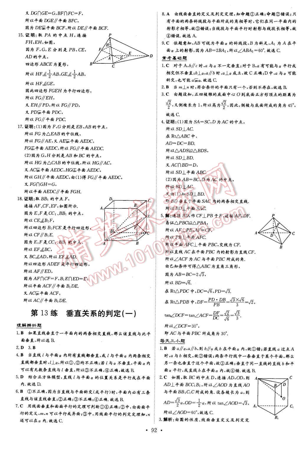 2015年導與練小題巧練高中數學必修2北師大版 第8頁