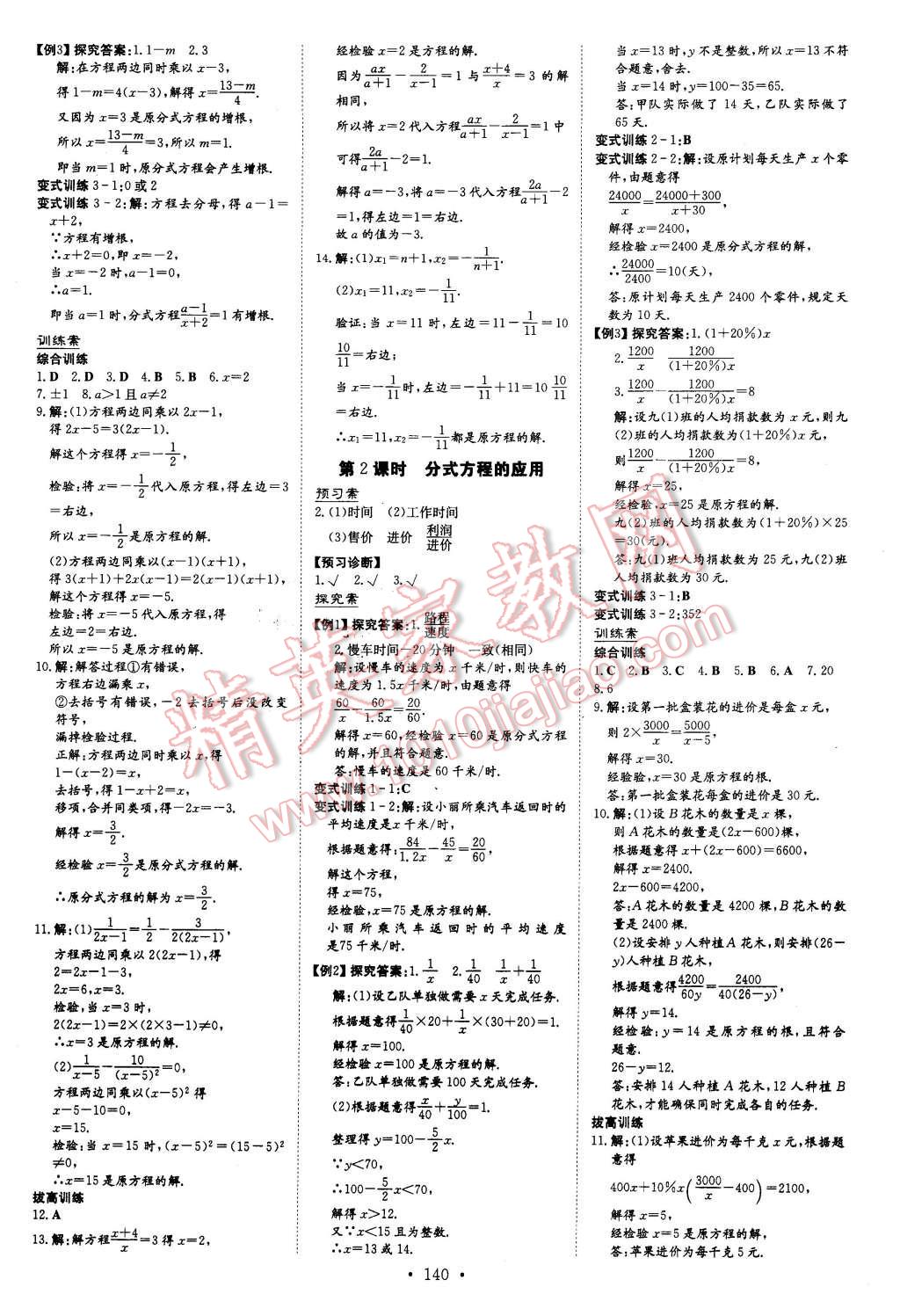 2016年初中同步学习导与练导学探究案八年级数学下册华师大版 第4页