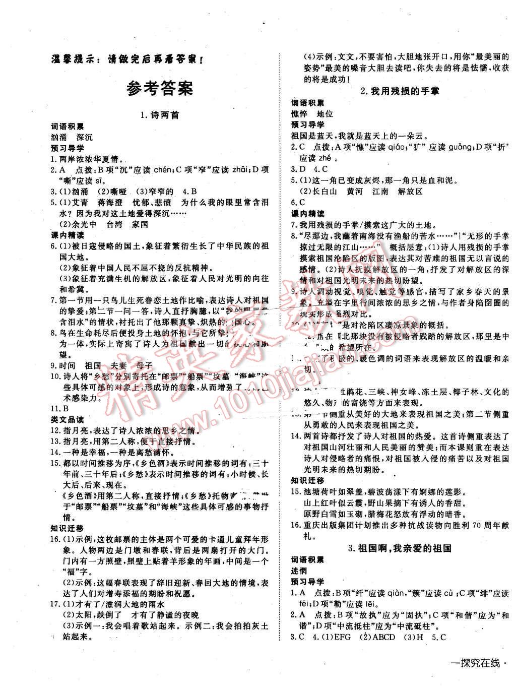 2016年探究在线高效课堂九年级语文下册人教版 第1页