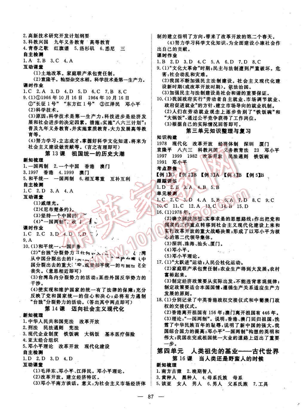 2016年探究在线高效课堂八年级历史下册北师大版 第4页