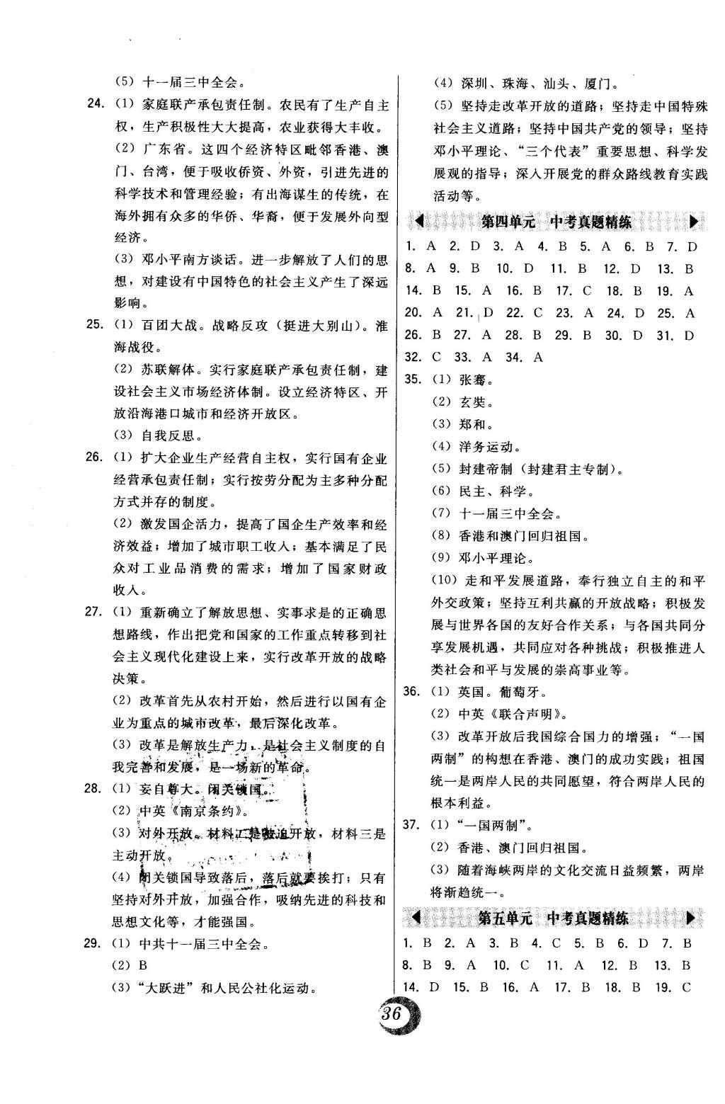 2016年北大綠卡八年級(jí)中國(guó)歷史下冊(cè)人教版 中考真題精練答案第18頁