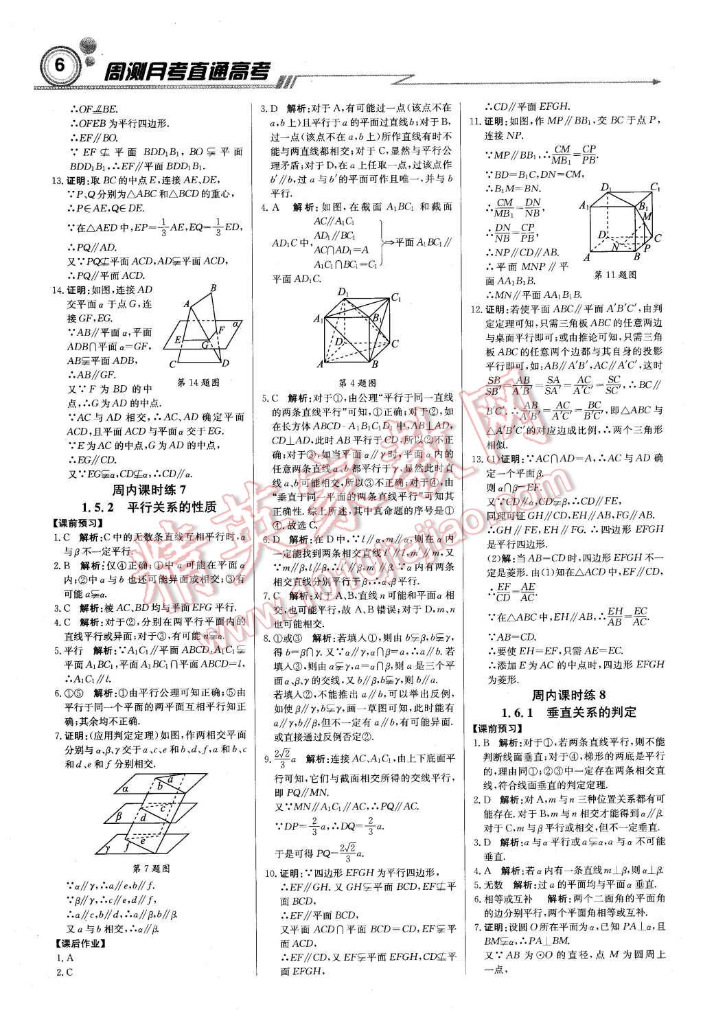 2015年輕巧奪冠周測月考直通高考高中數學必修2北師大版 第5頁