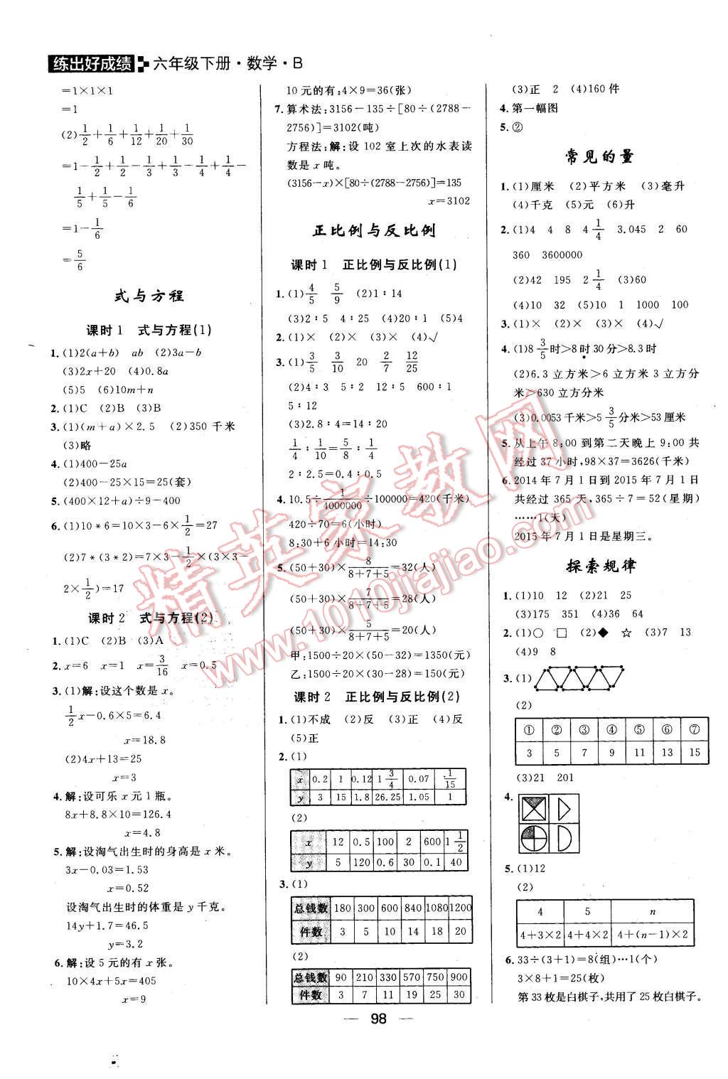 2016年練出好成績六年級數(shù)學(xué)下冊北師大版 第6頁