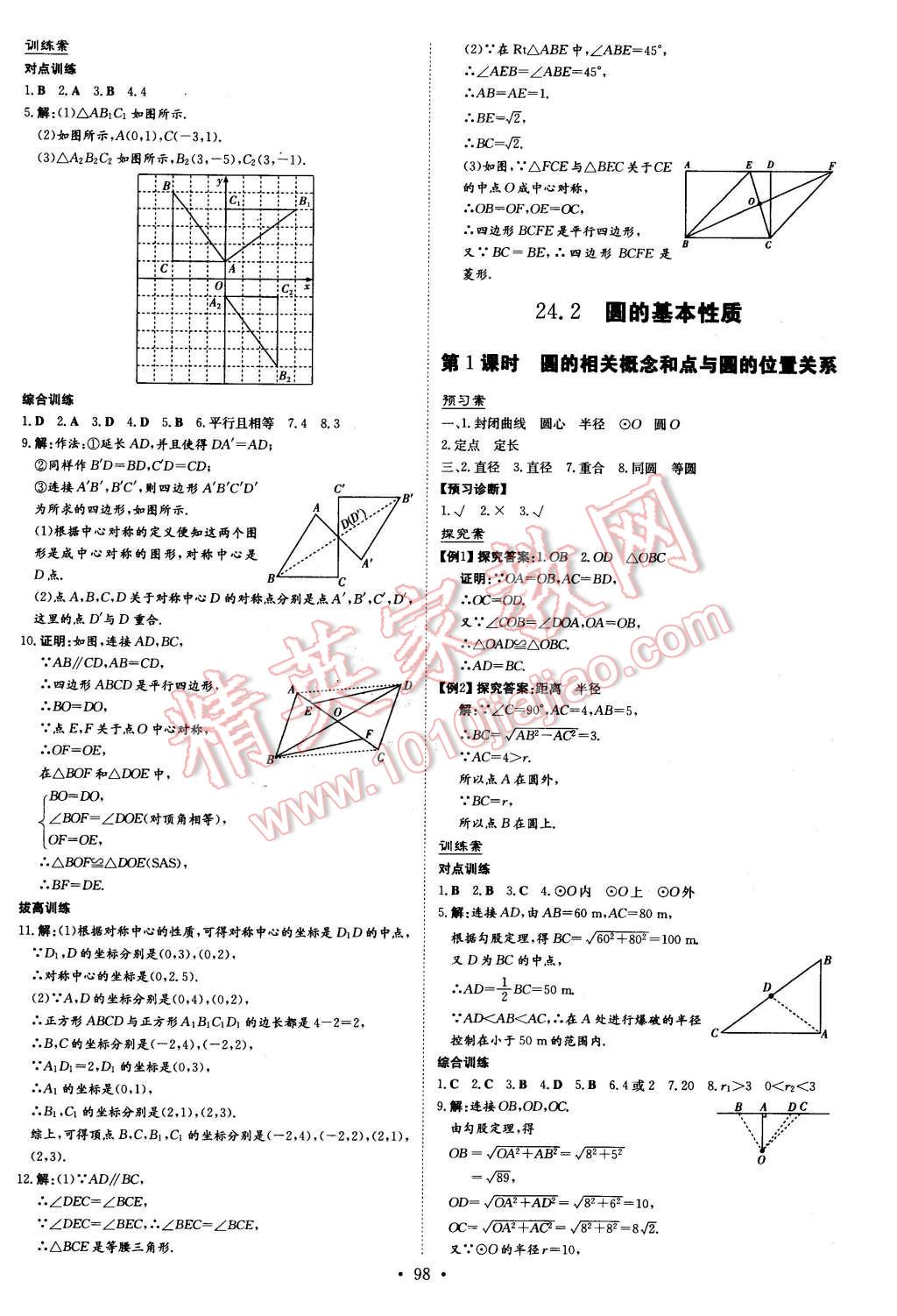 2016年初中同步学习导与练导学探究案九年级数学下册沪科版 第2页