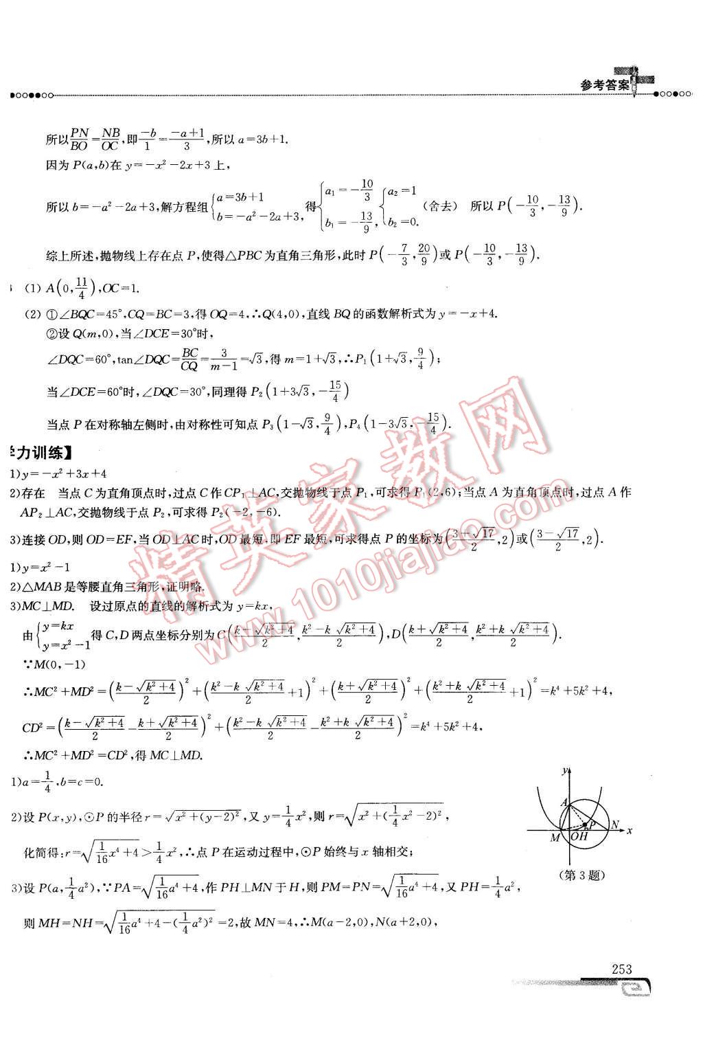 2016年数学培优新方法九年级第七版 第46页