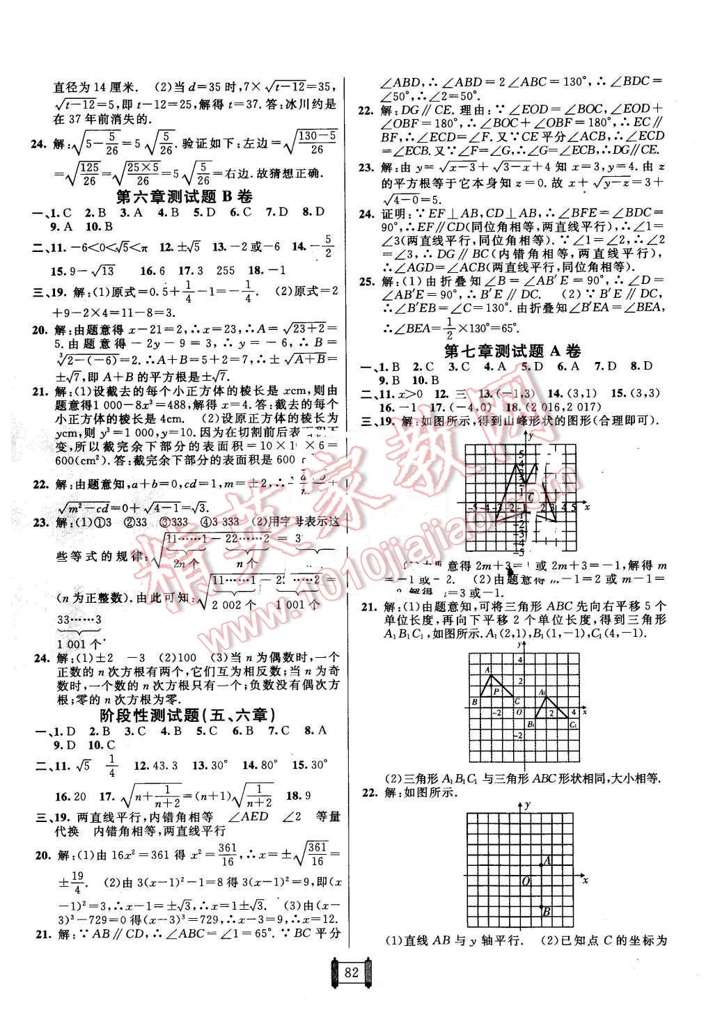 2016年海淀單元測試AB卷七年級數(shù)學下冊人教版 第2頁