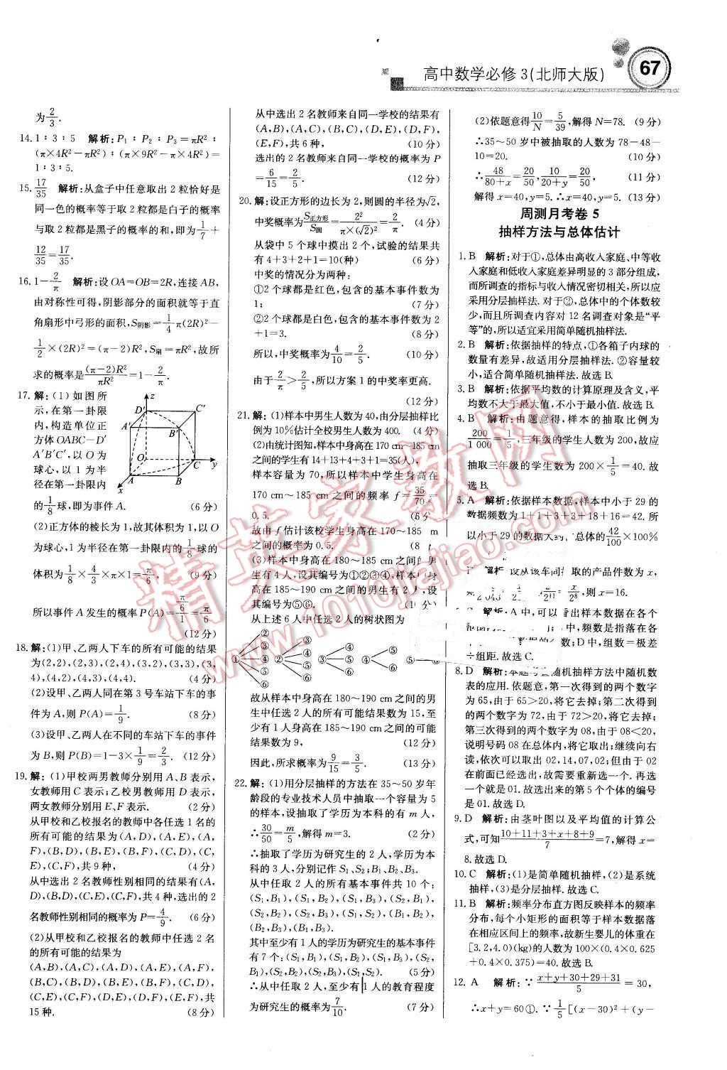 2015年輕巧奪冠周測(cè)月考直通高考高中數(shù)學(xué)必修3北師大版 第19頁(yè)