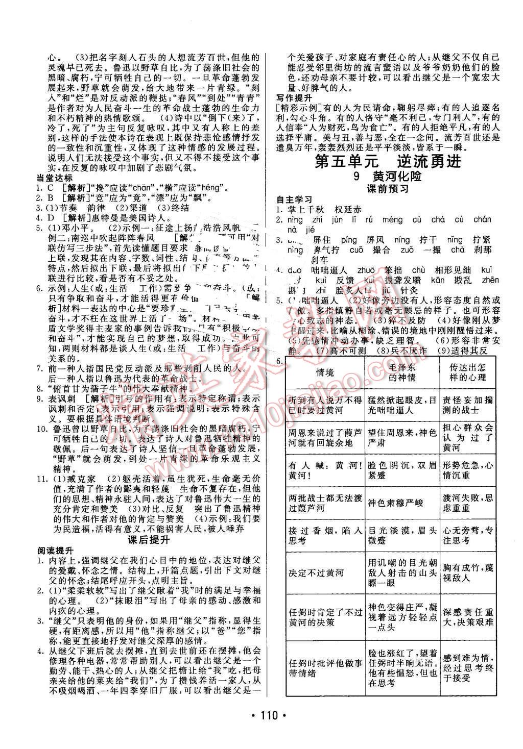 2016年同行学案七年级语文下册北师大版 第10页