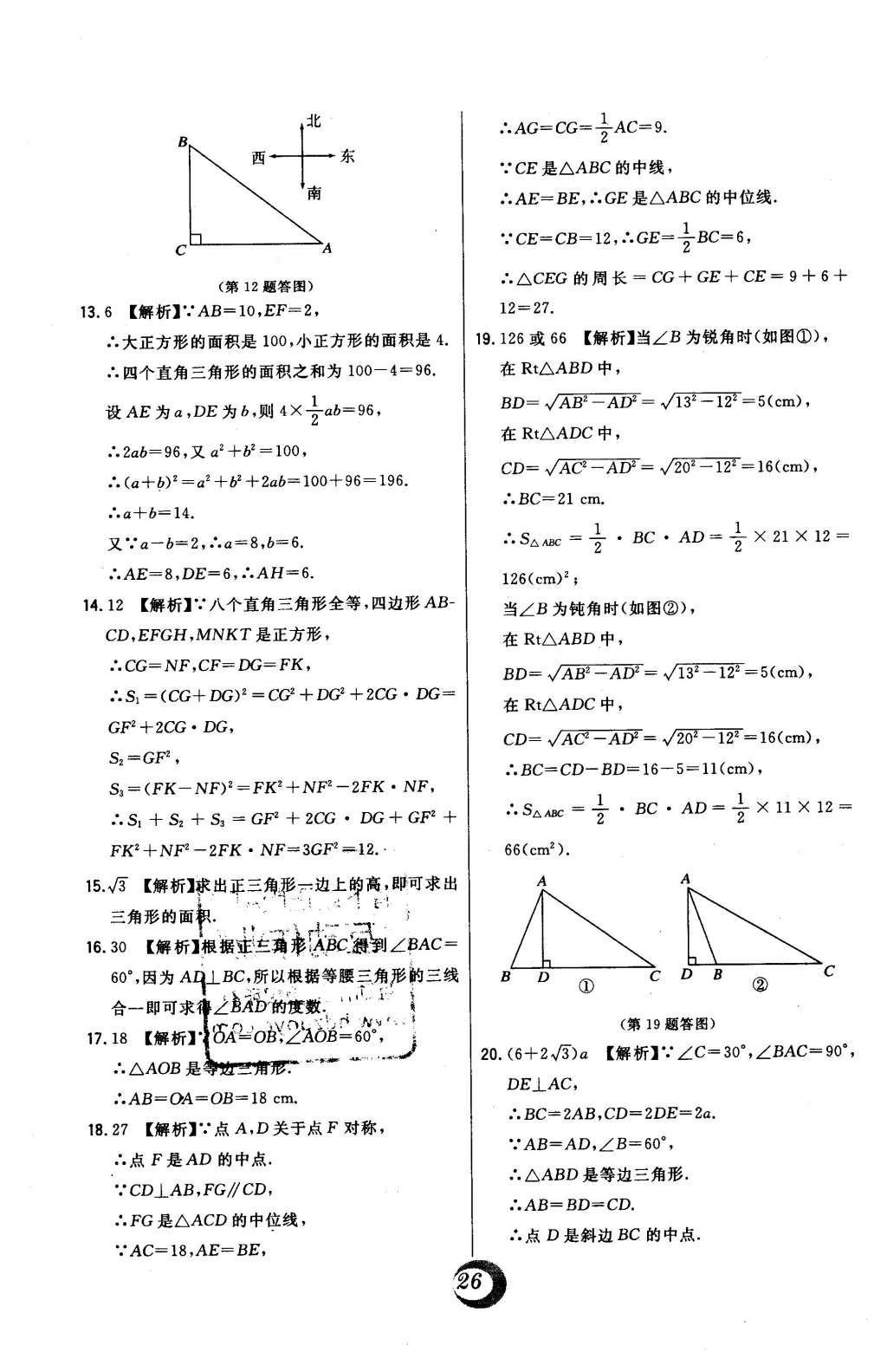 2016年北大绿卡八年级数学下册北师大版 中考真题精练答案第52页