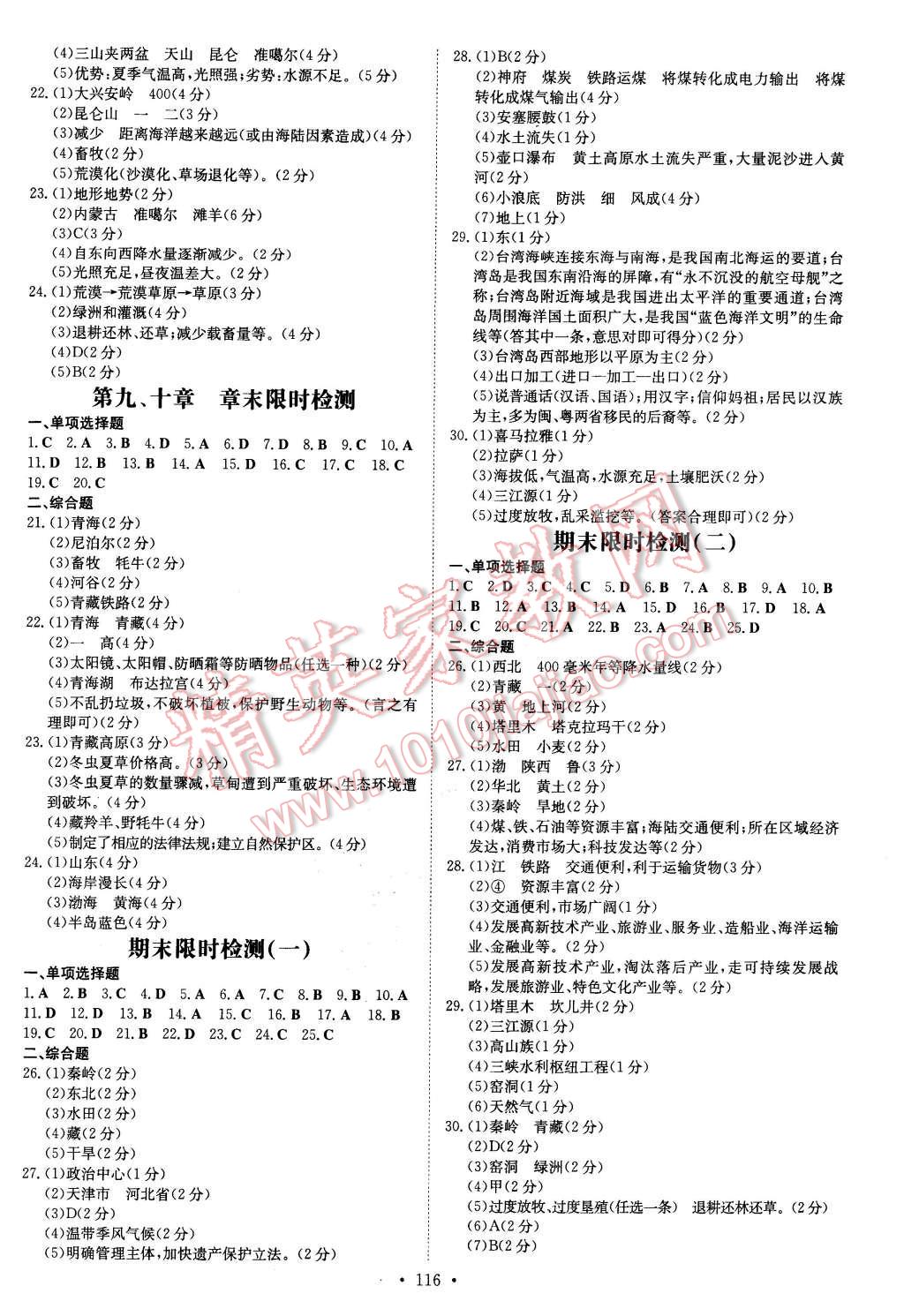 2016年初中同步學習導與練導學探究案八年級地理下冊商務星球版 第12頁