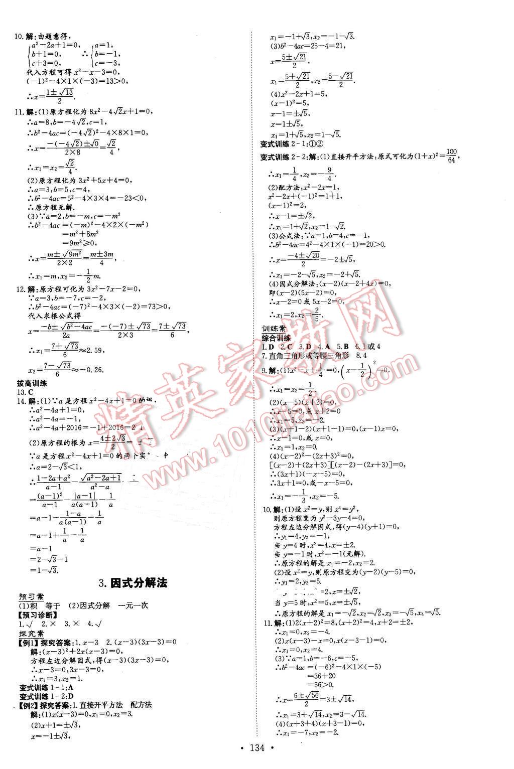 2016年初中同步学习导与练导学探究案八年级数学下册沪科版 第6页