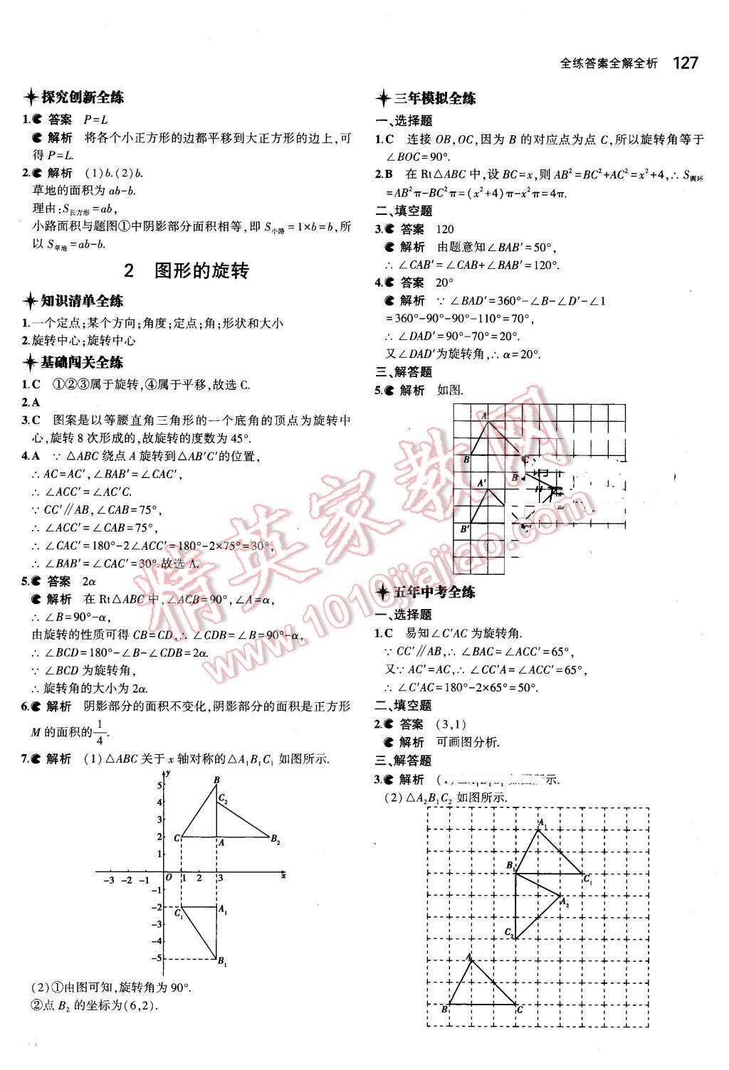 2016年5年中考3年模拟初中数学八年级下册北师大版 第15页