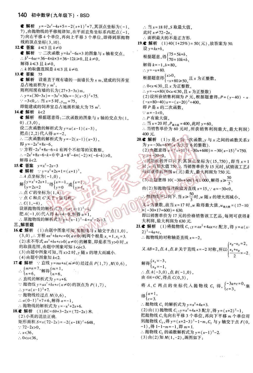 2016年5年中考3年模擬初中數(shù)學(xué)九年級下冊北師大版 第25頁