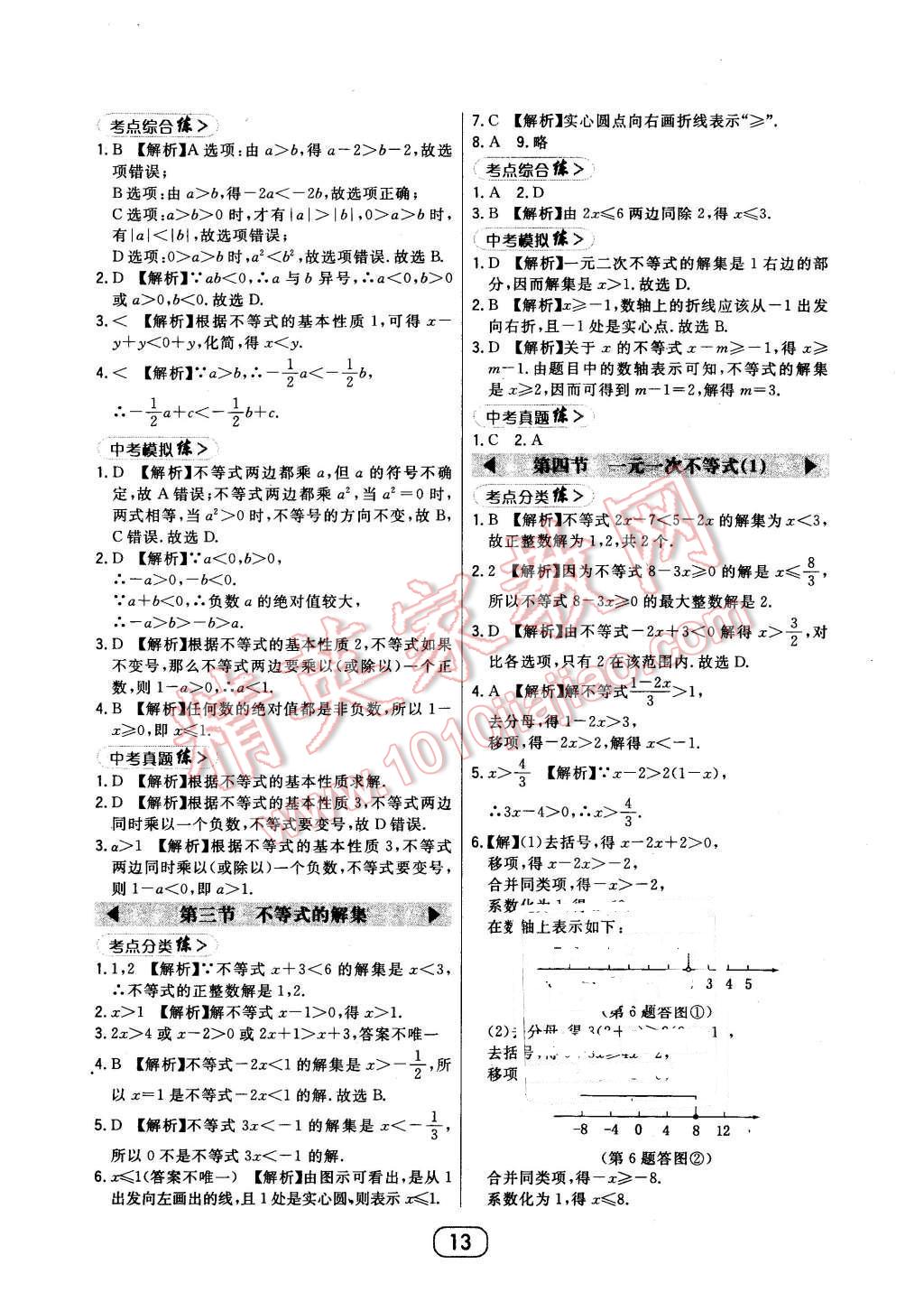 2016年北大绿卡八年级数学下册北师大版 第13页